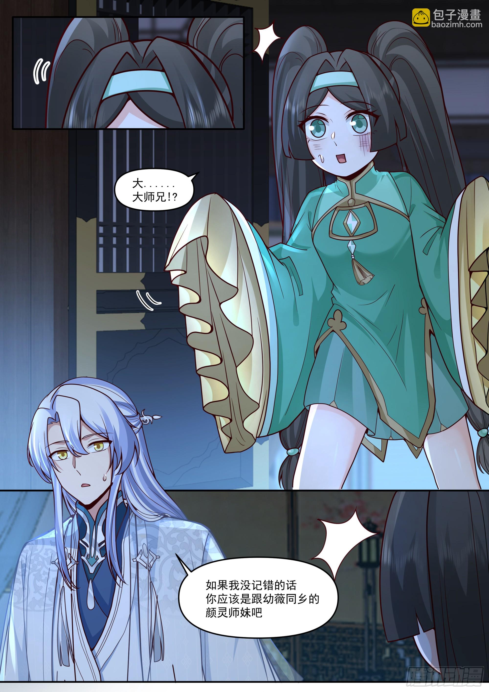 反派大師兄，師妹們全是病嬌 - 第176話-師妹我已經等不及了 - 3