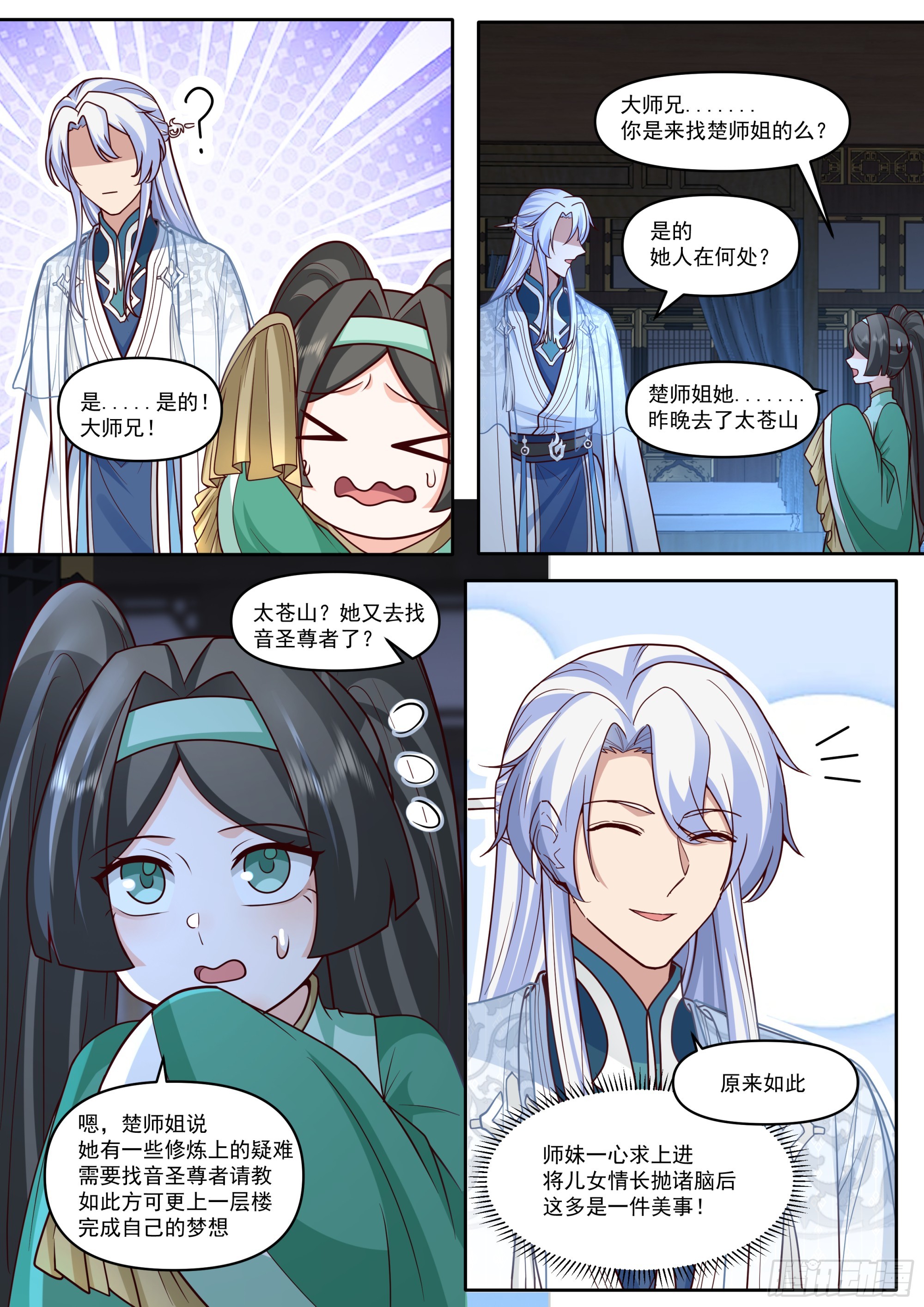 反派大師兄，師妹們全是病嬌 - 第176話-師妹我已經等不及了 - 1