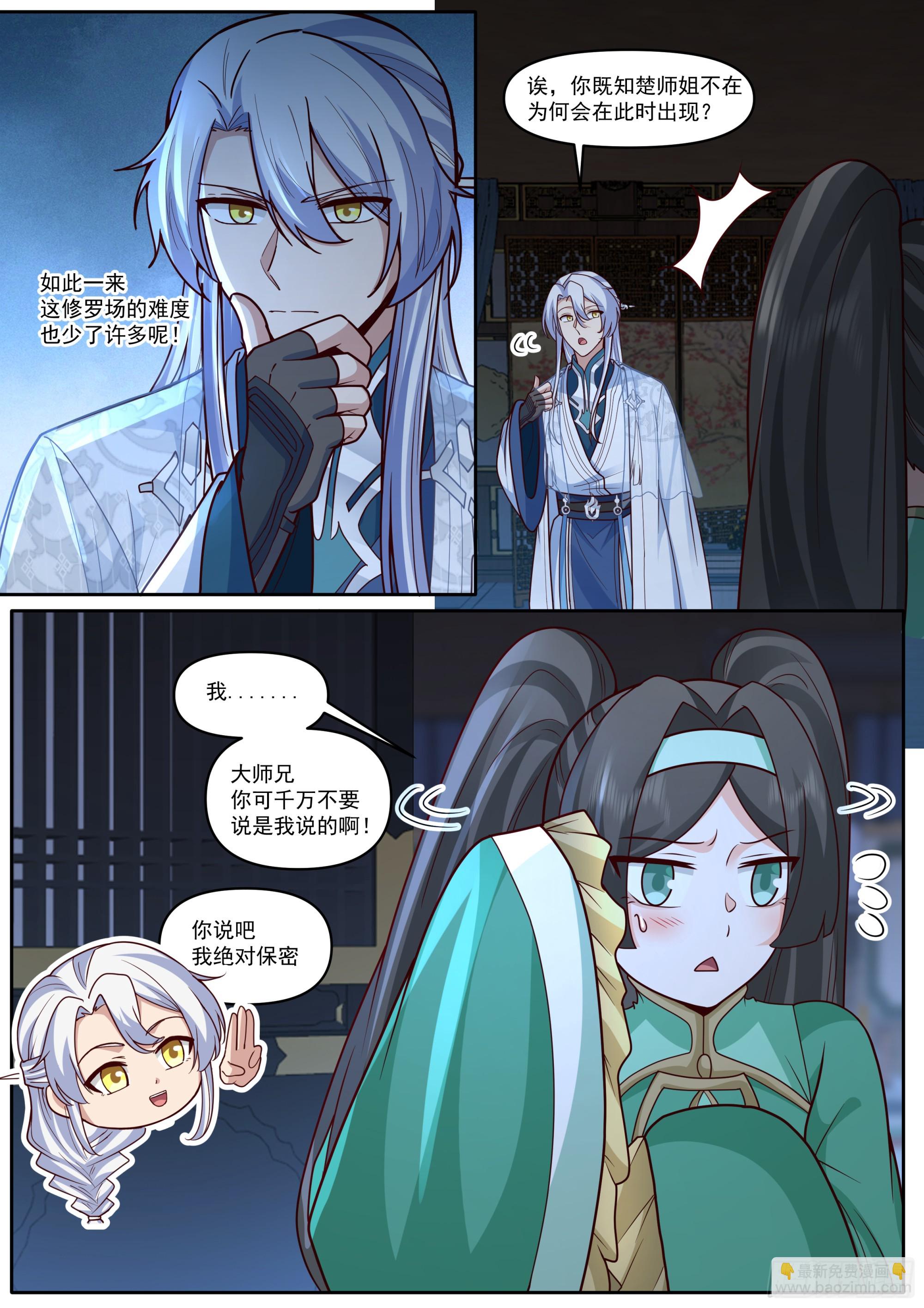 反派大師兄，師妹們全是病嬌 - 第176話-師妹我已經等不及了 - 2