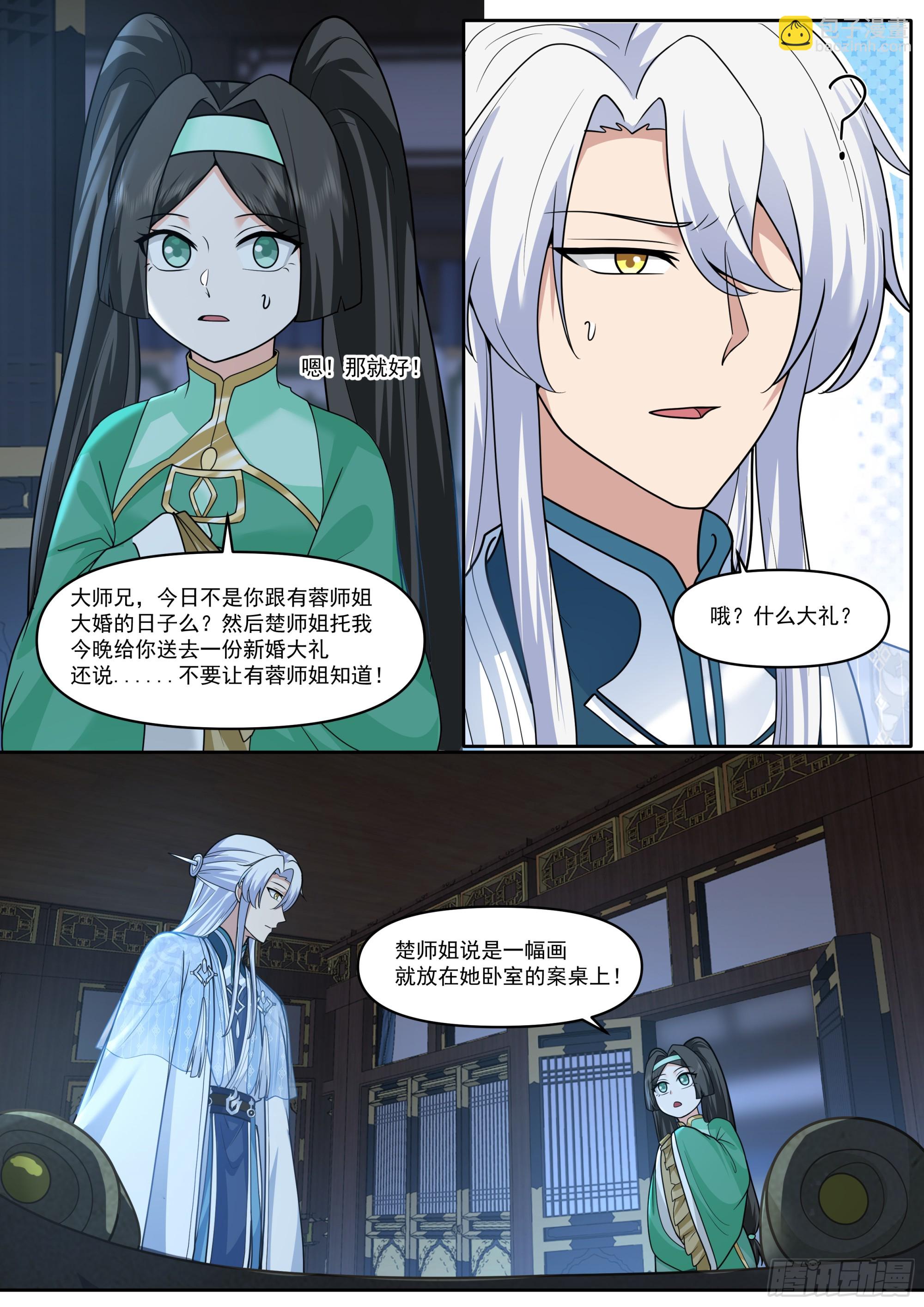 反派大師兄，師妹們全是病嬌 - 第176話-師妹我已經等不及了 - 3