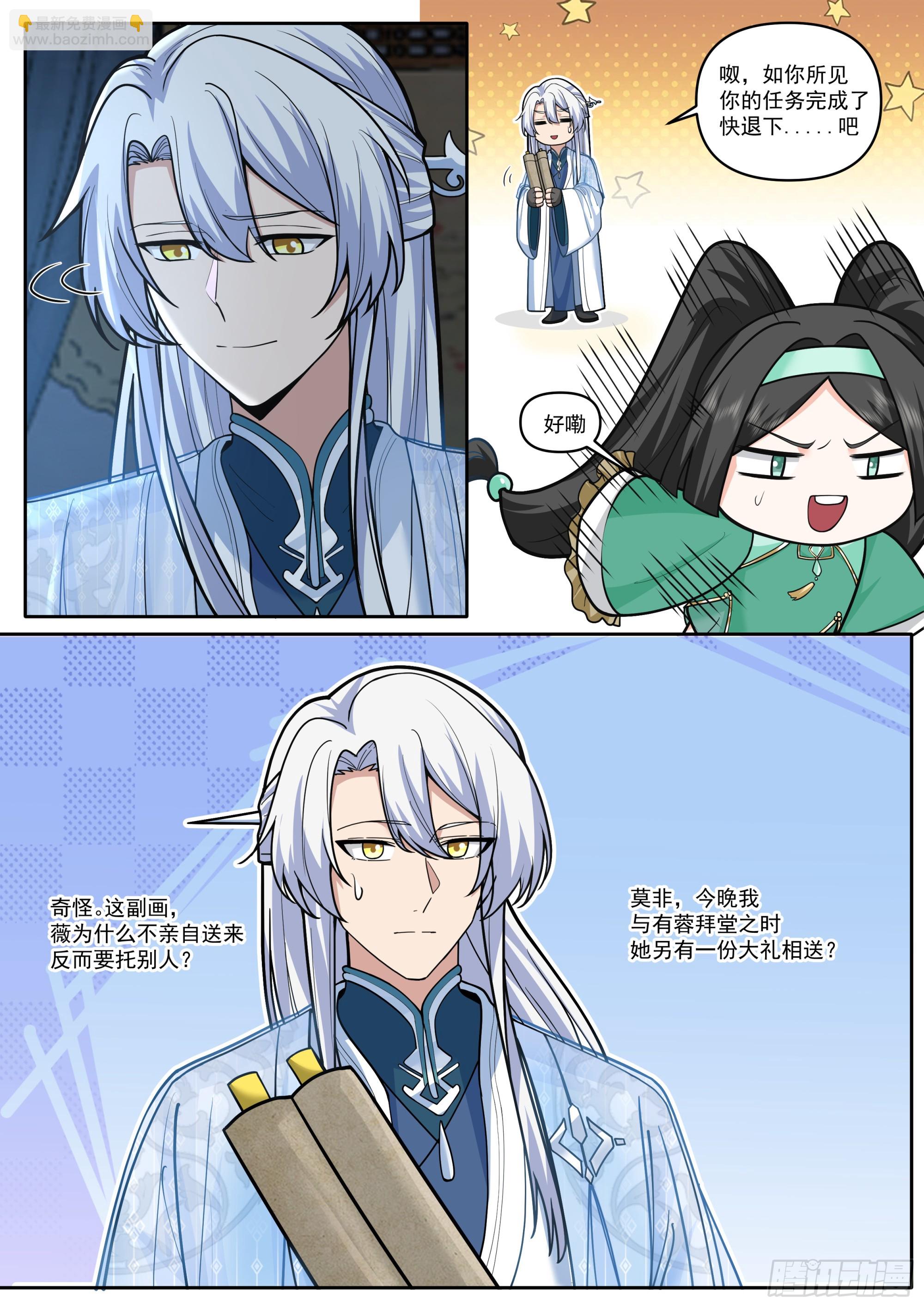 反派大師兄，師妹們全是病嬌 - 第176話-師妹我已經等不及了 - 1