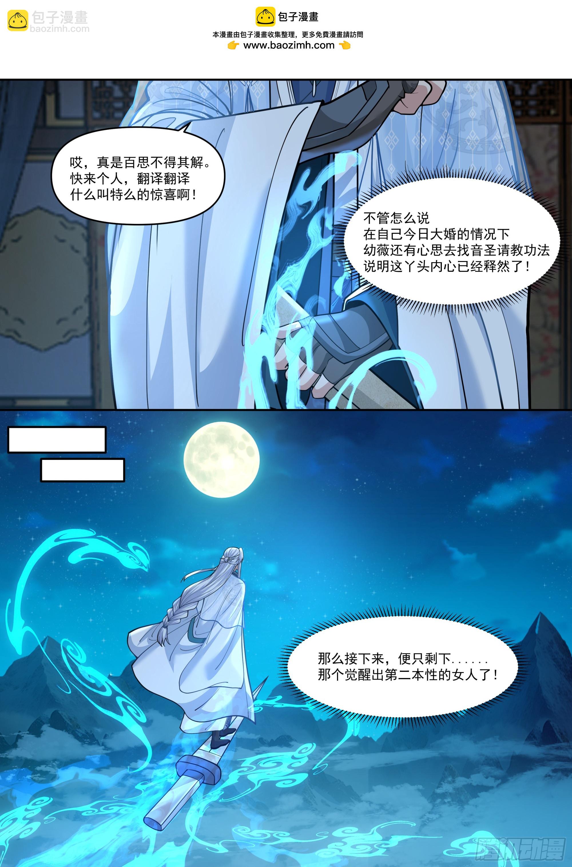 反派大師兄，師妹們全是病嬌 - 第176話-師妹我已經等不及了 - 2