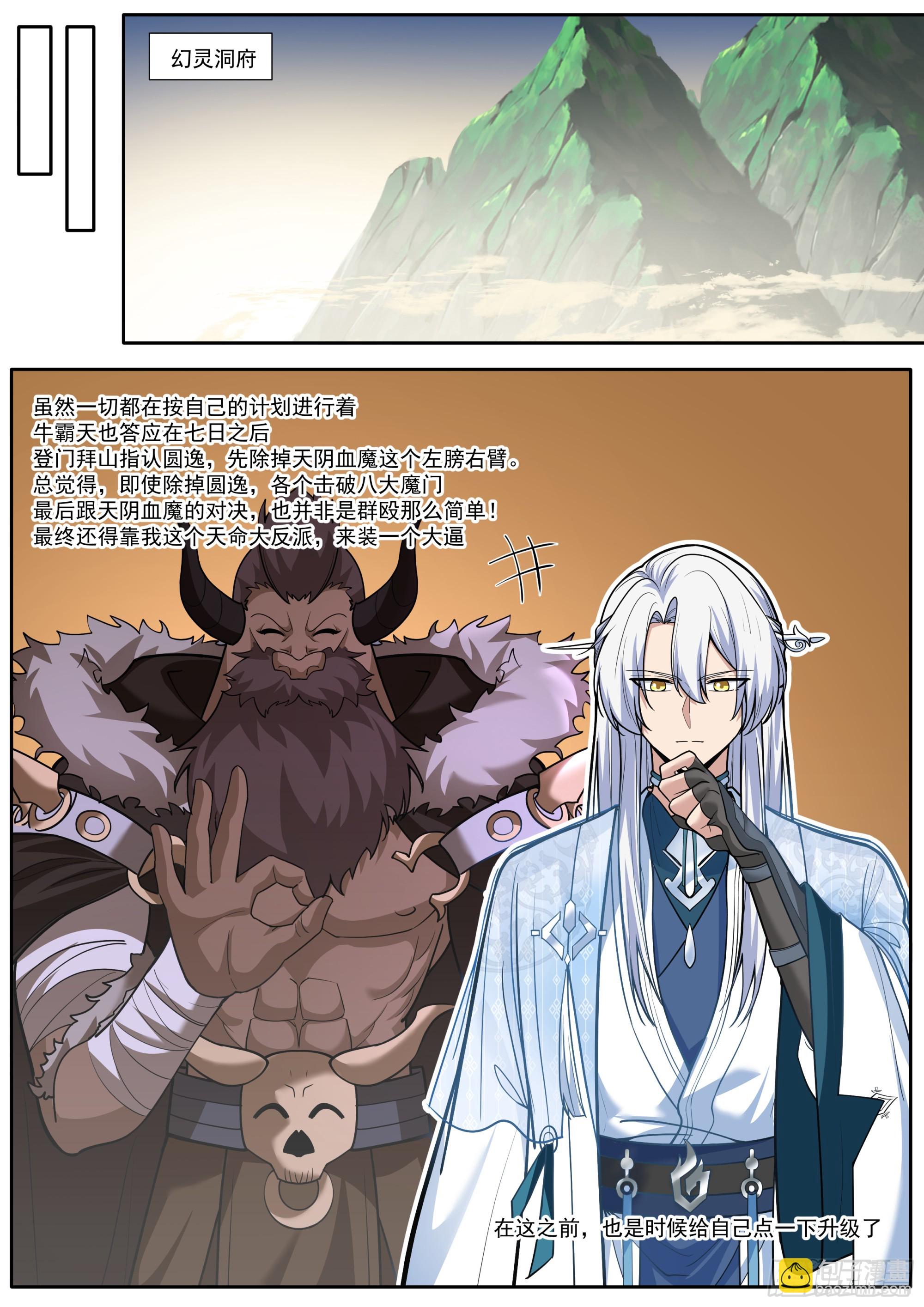 反派大師兄，師妹們全是病嬌 - 第178話-三十年河東！！ - 1