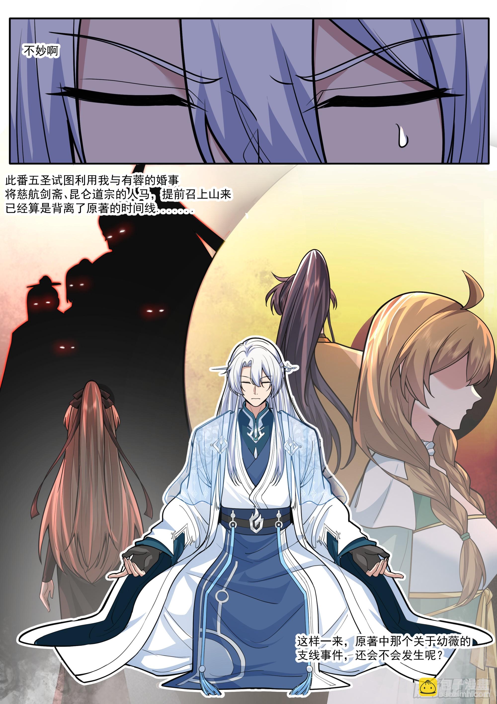 反派大師兄，師妹們全是病嬌 - 第178話-三十年河東！！ - 2