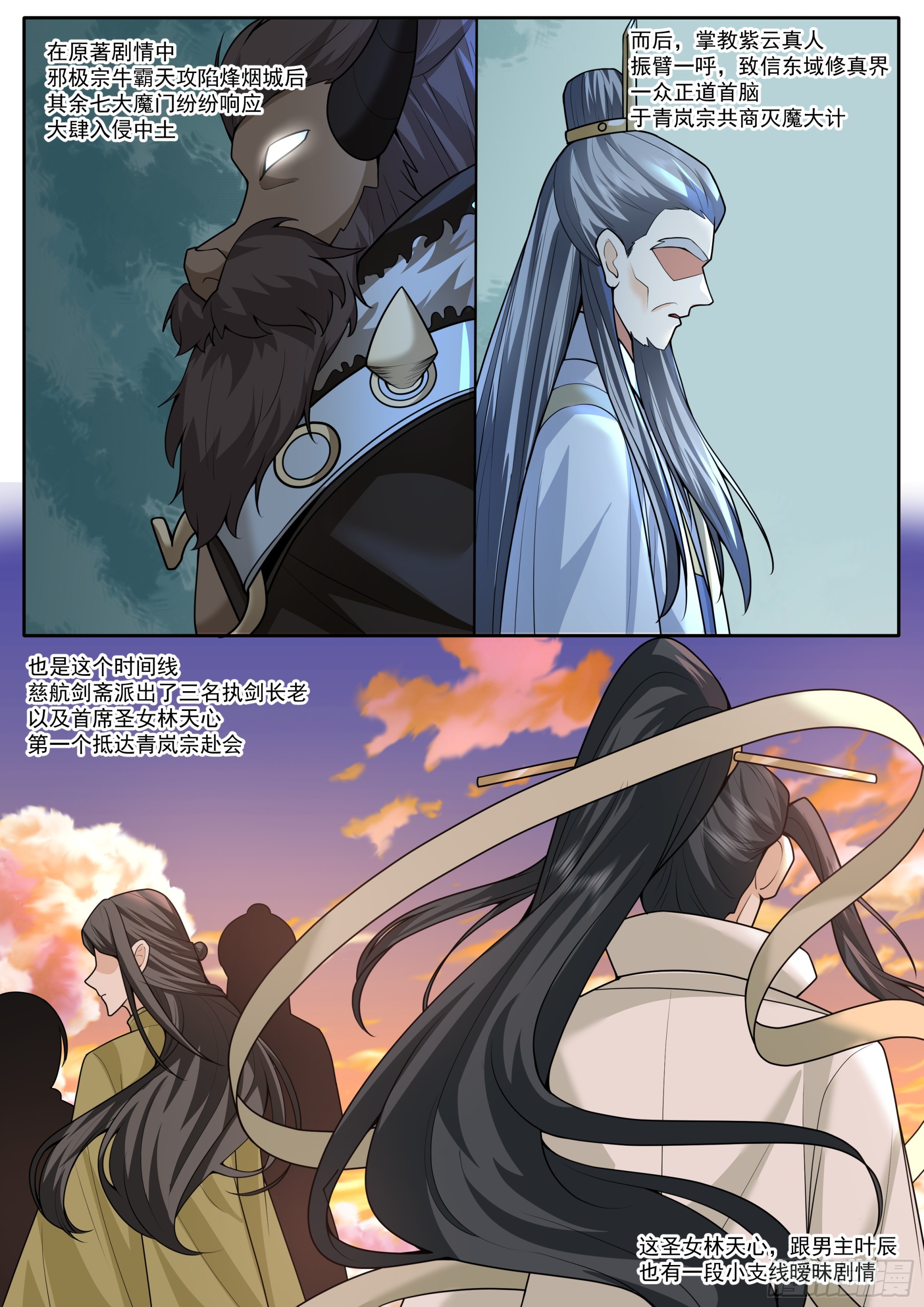 反派大師兄，師妹們全是病嬌 - 第178話-三十年河東！！ - 3