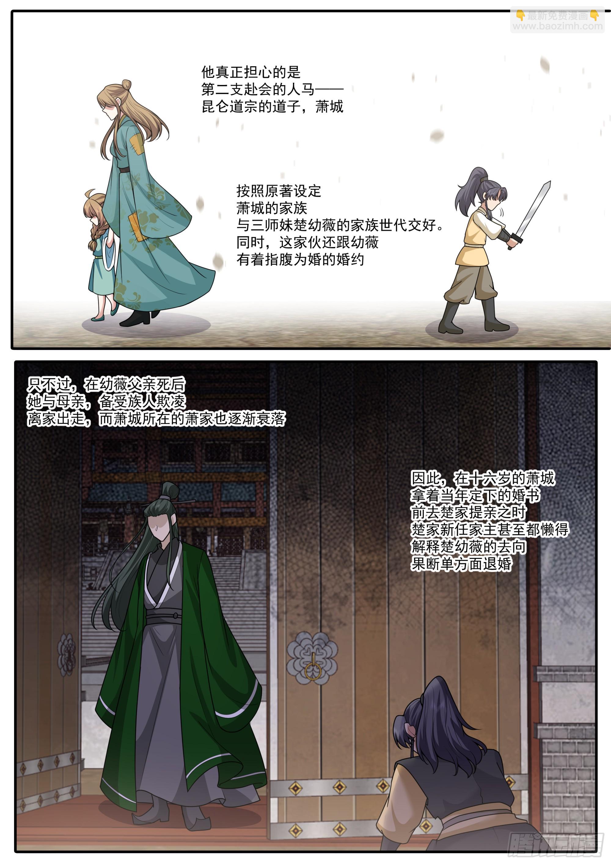 反派大師兄，師妹們全是病嬌 - 第178話-三十年河東！！ - 1