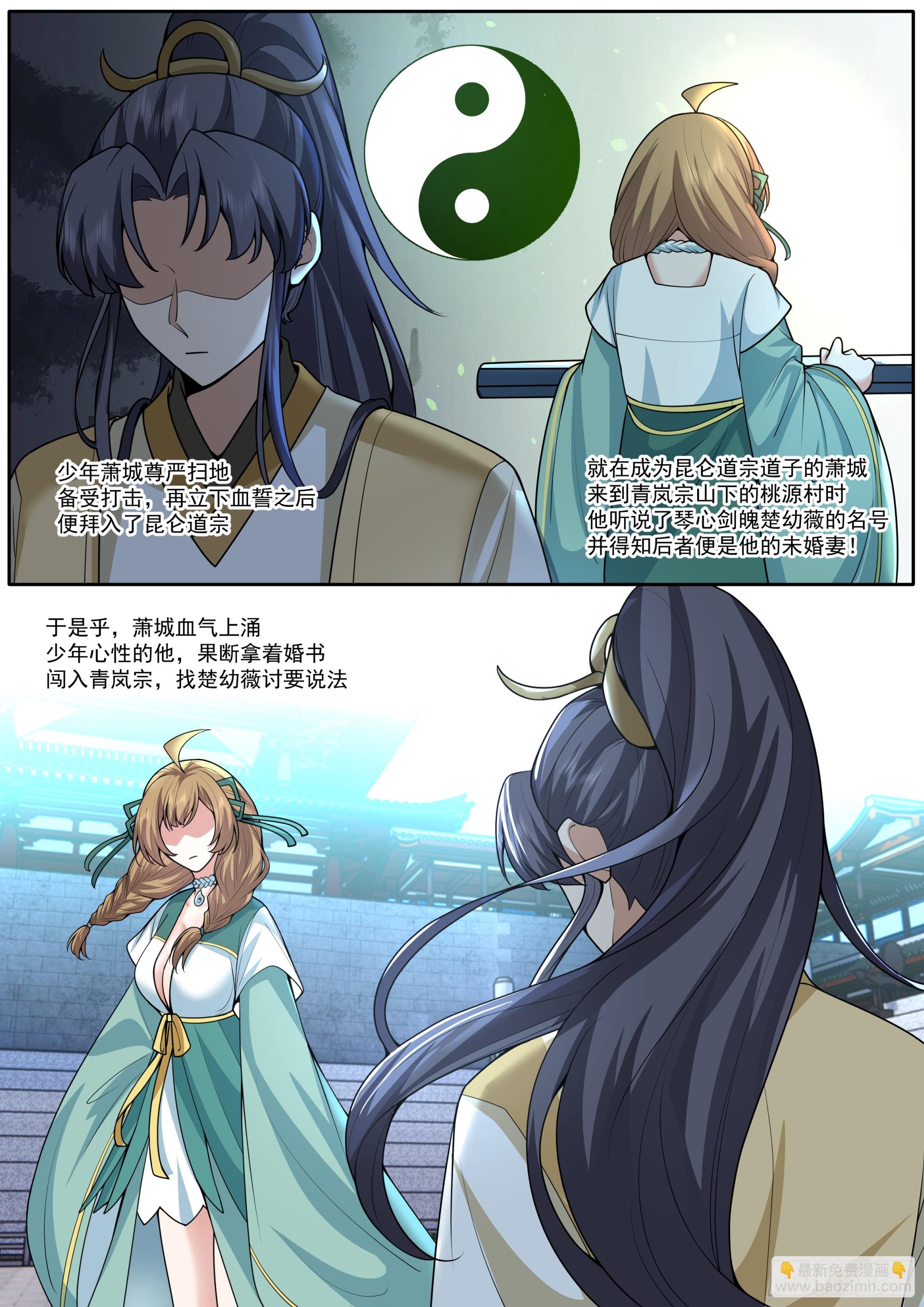 反派大師兄，師妹們全是病嬌 - 第178話-三十年河東！！ - 2