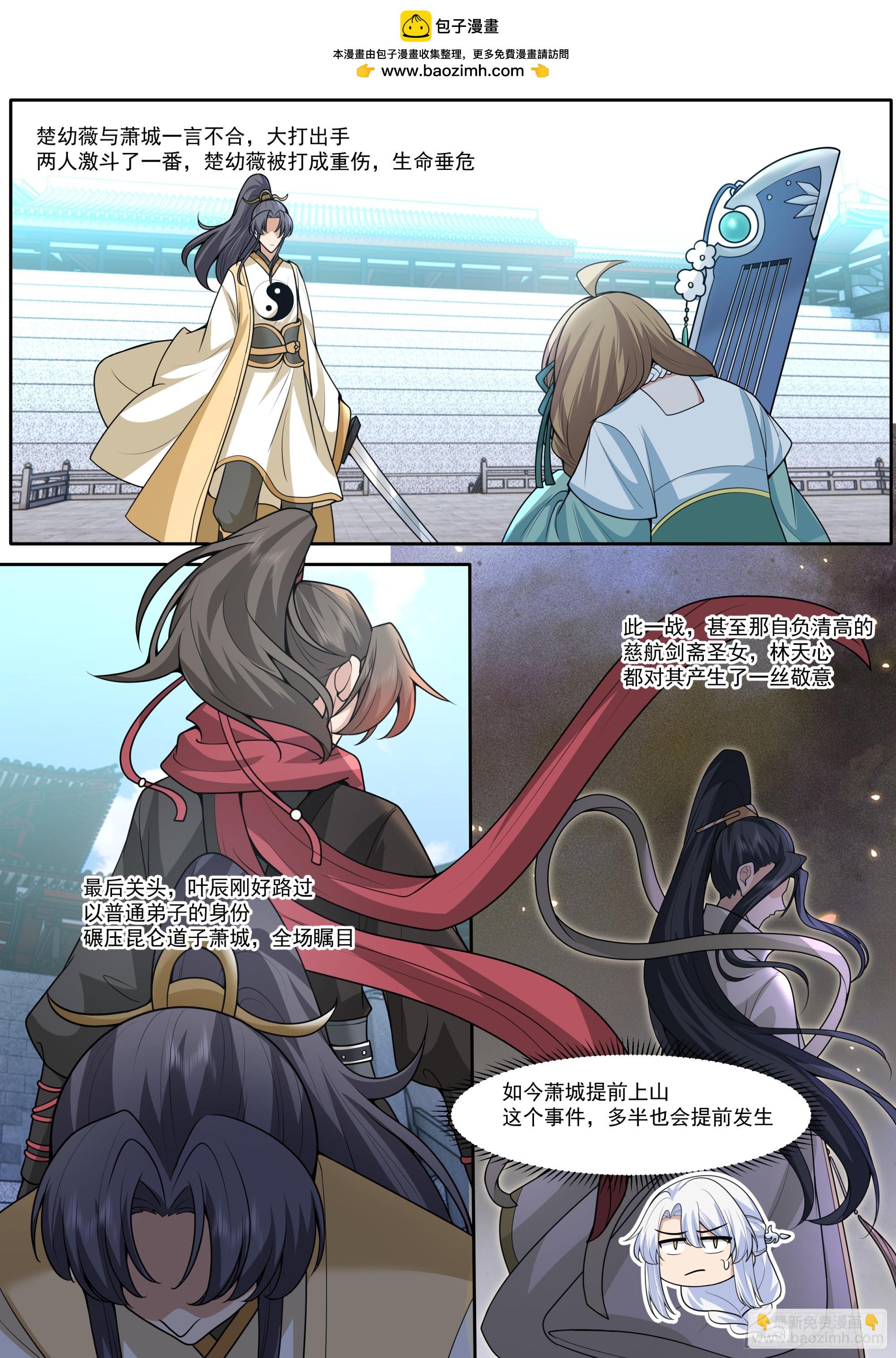 反派大師兄，師妹們全是病嬌 - 第178話-三十年河東！！ - 3