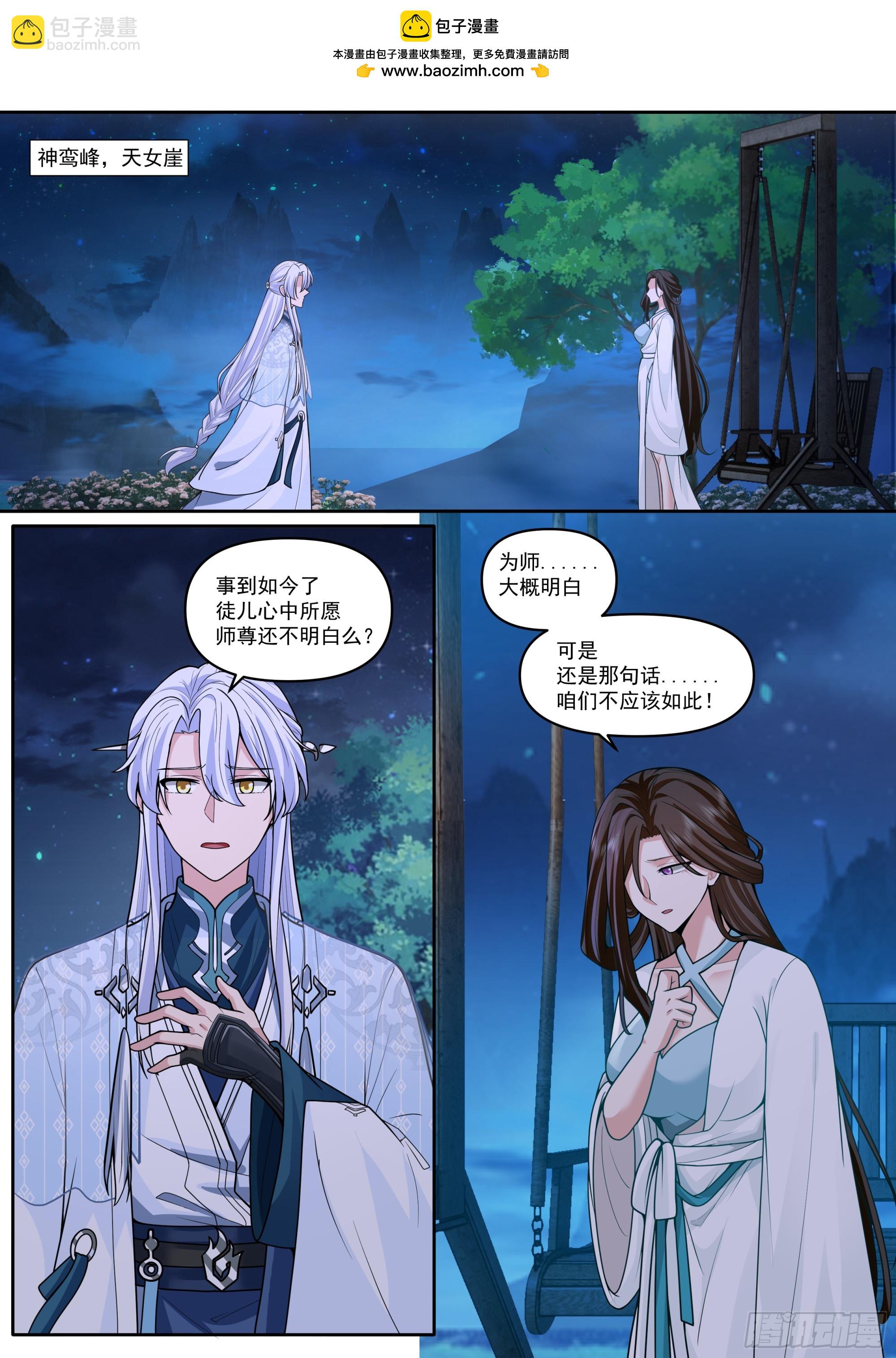 反派大師兄，師妹們全是病嬌 - 第178話-三十年河東！！ - 2