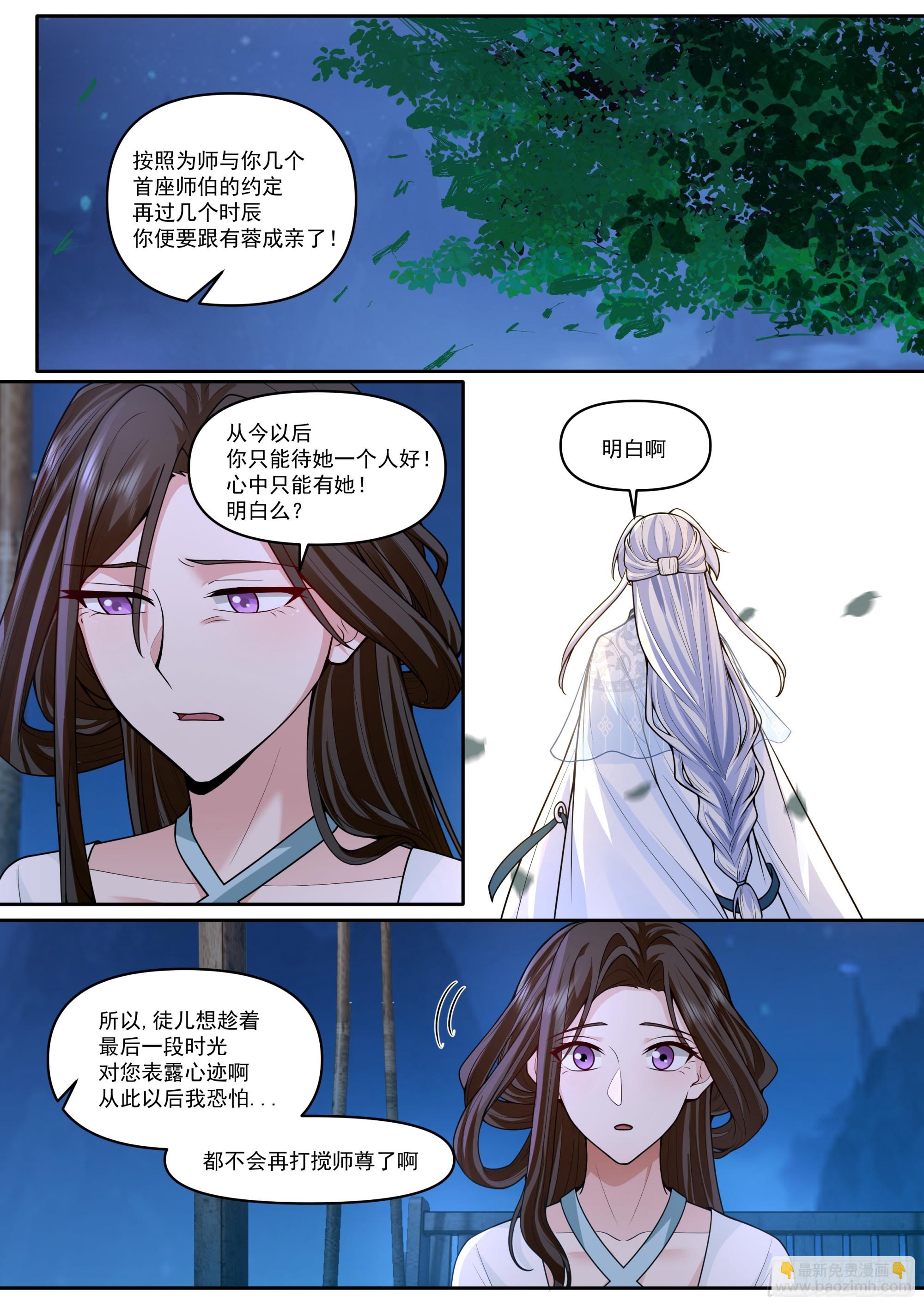 反派大師兄，師妹們全是病嬌 - 第178話-三十年河東！！ - 3