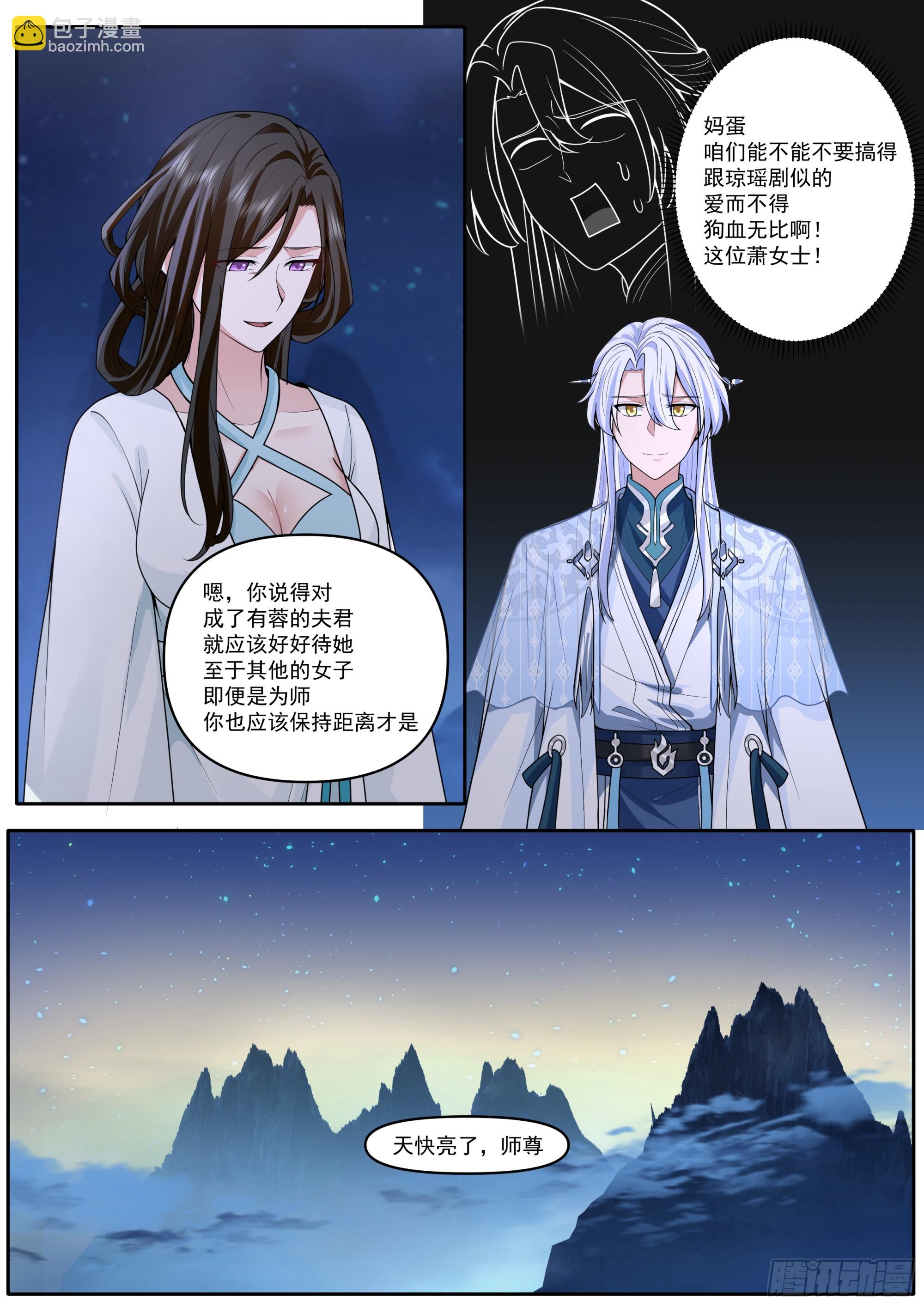 反派大師兄，師妹們全是病嬌 - 第178話-三十年河東！！ - 1