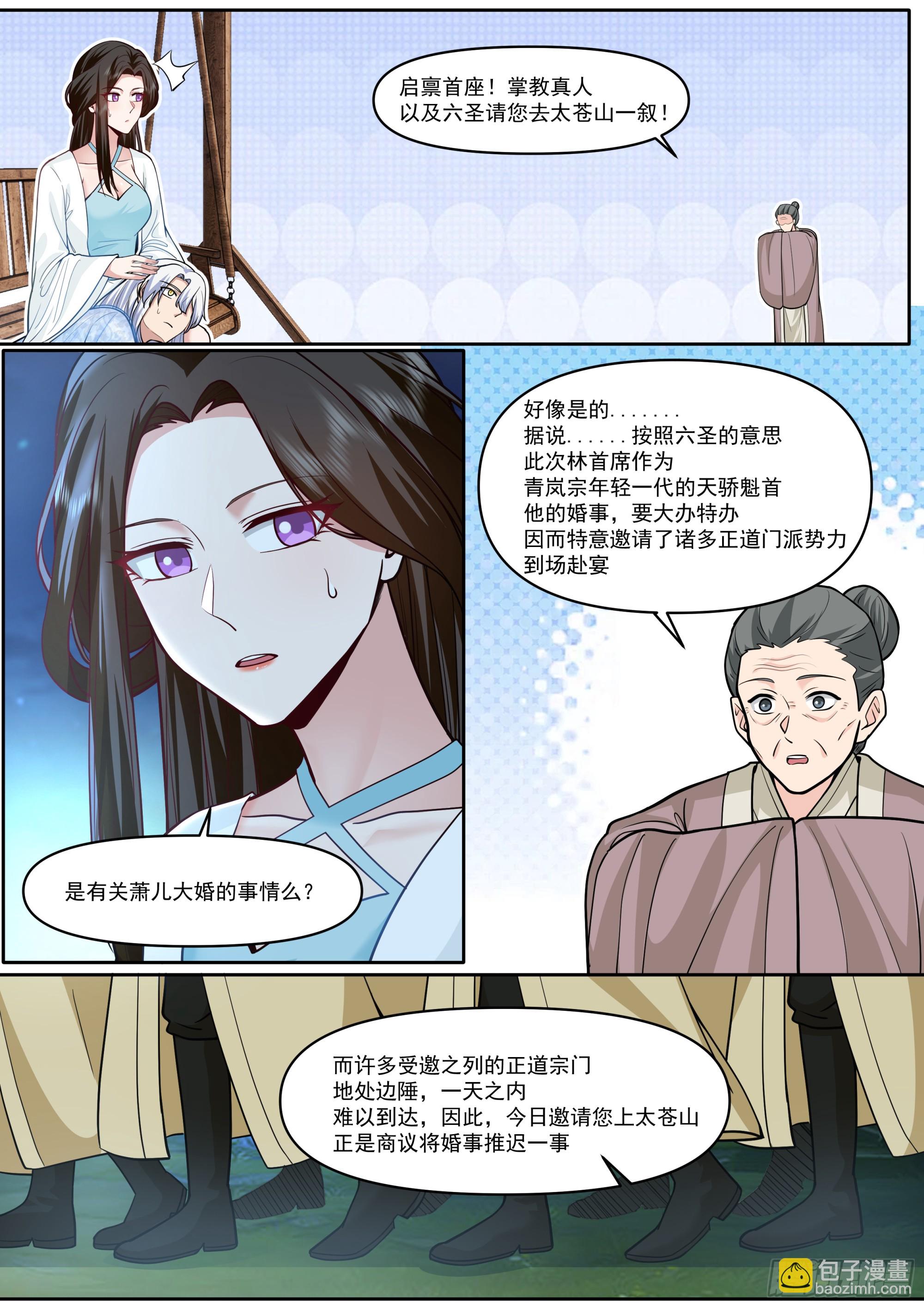 反派大師兄，師妹們全是病嬌 - 第178話-三十年河東！！ - 1