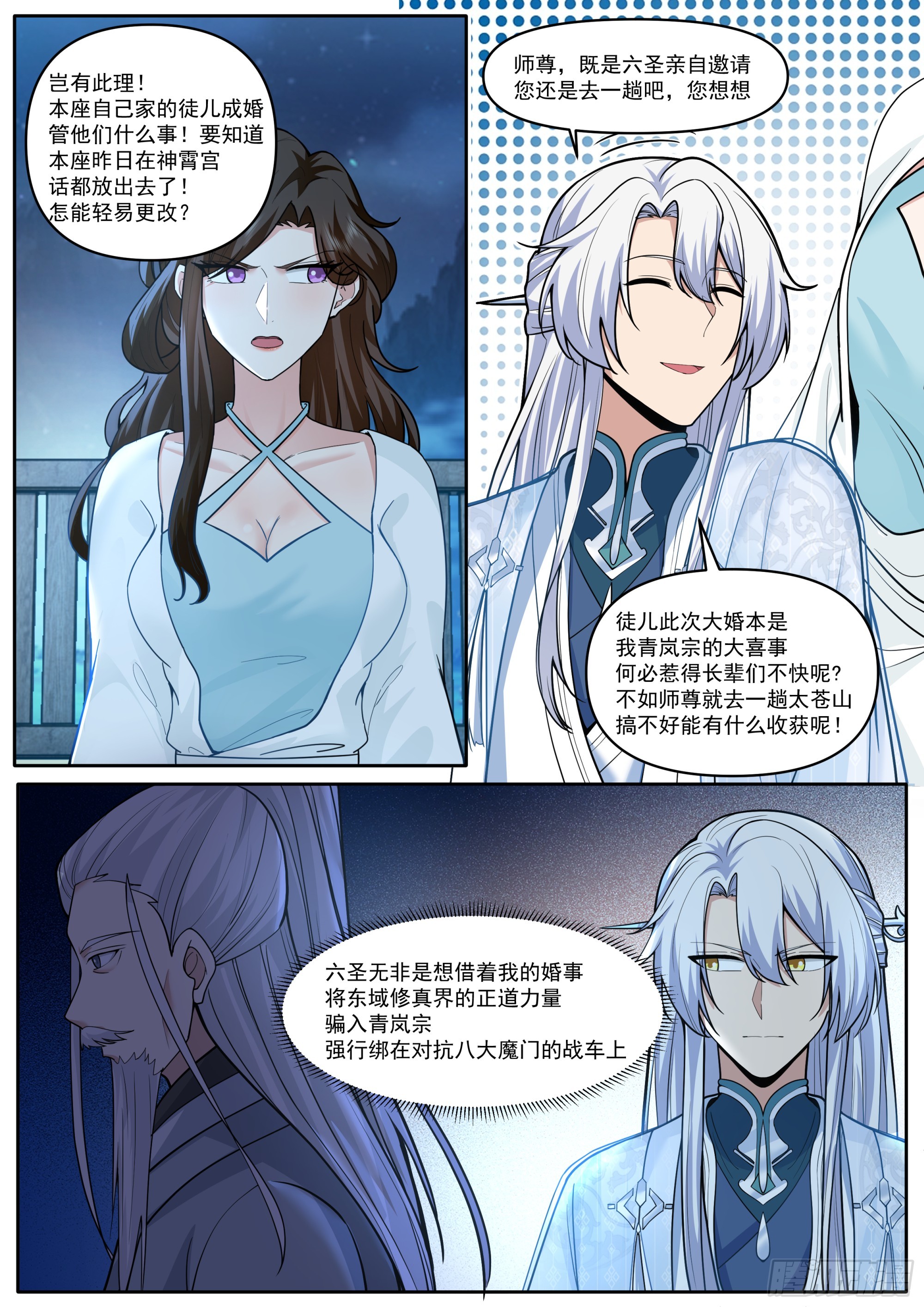 反派大師兄，師妹們全是病嬌 - 第178話-三十年河東！！ - 2