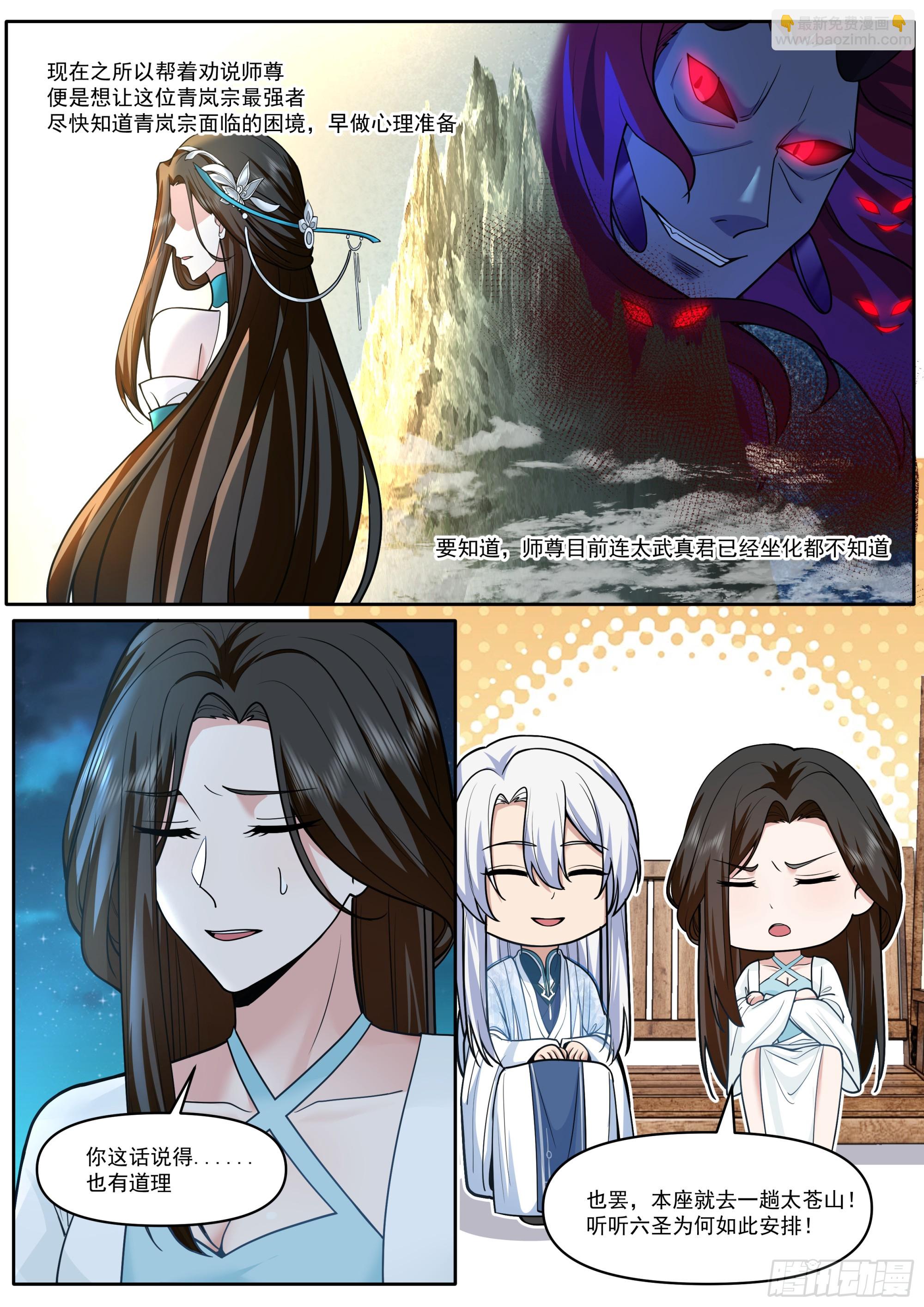反派大師兄，師妹們全是病嬌 - 第178話-三十年河東！！ - 3