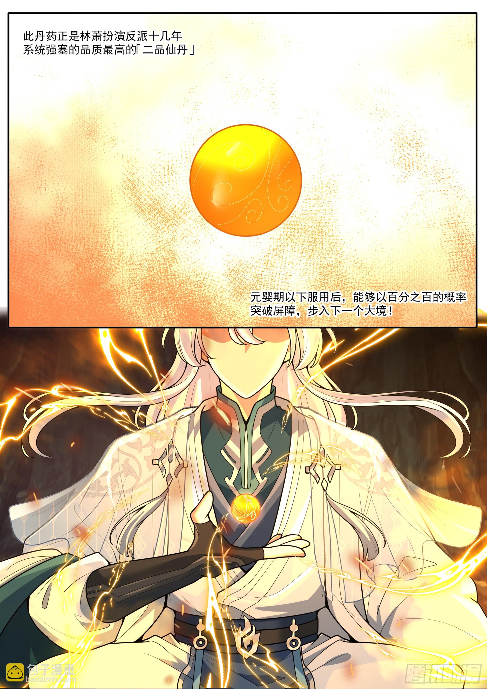 第180话-天子骄子萧道子-第183话