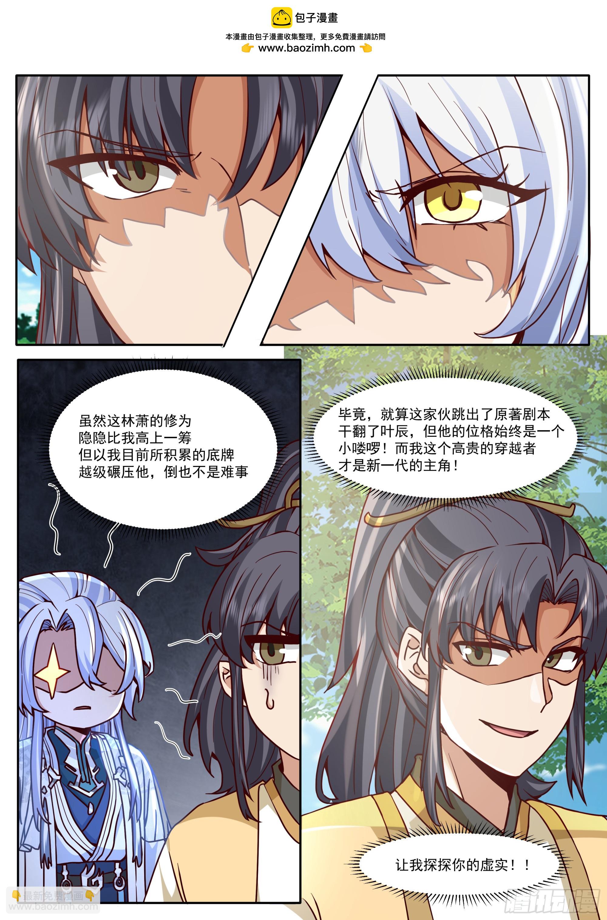 反派大師兄，師妹們全是病嬌 - 第182話-一言不合就換新皮膚 - 2