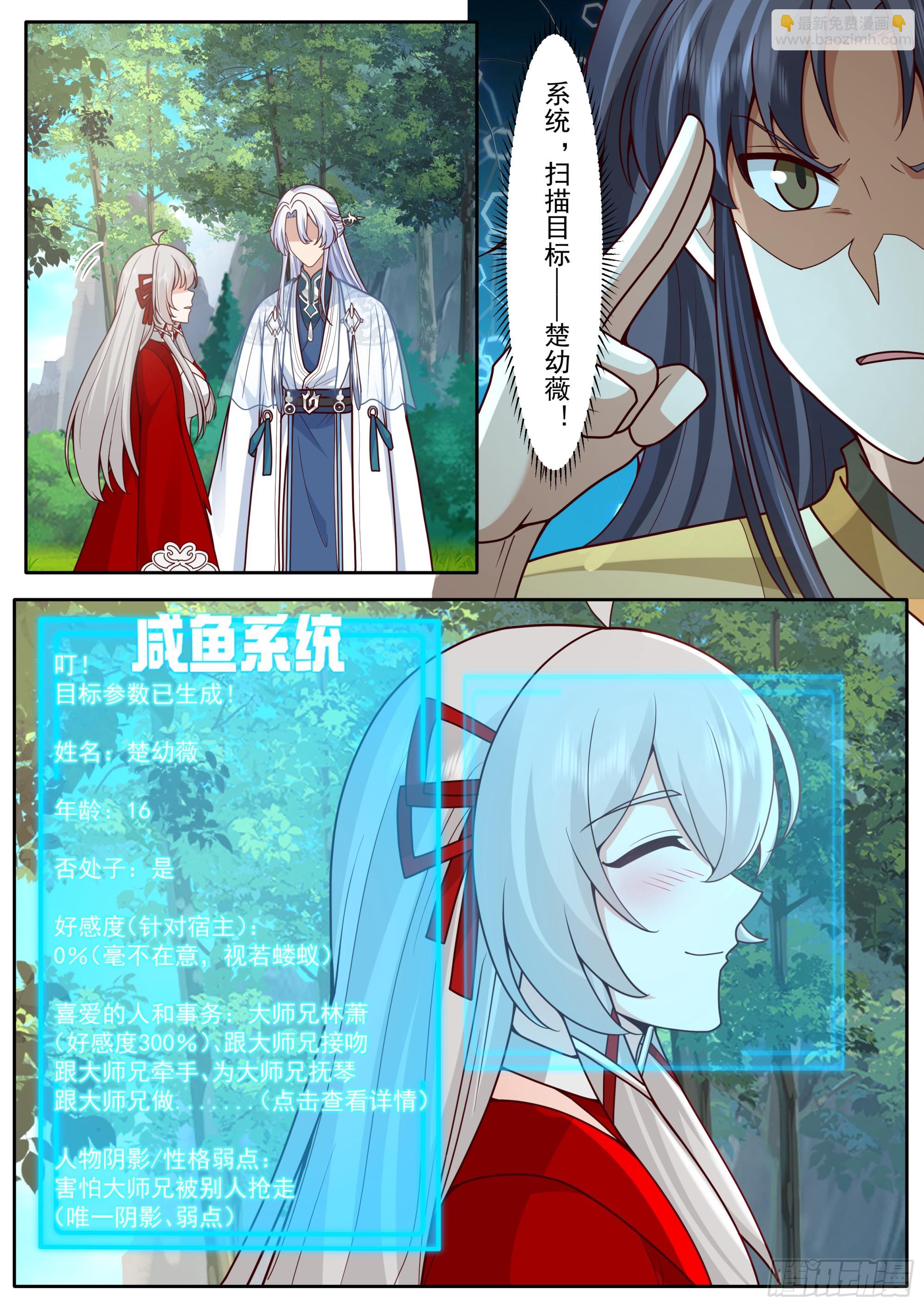 反派大師兄，師妹們全是病嬌 - 第182話-一言不合就換新皮膚 - 3