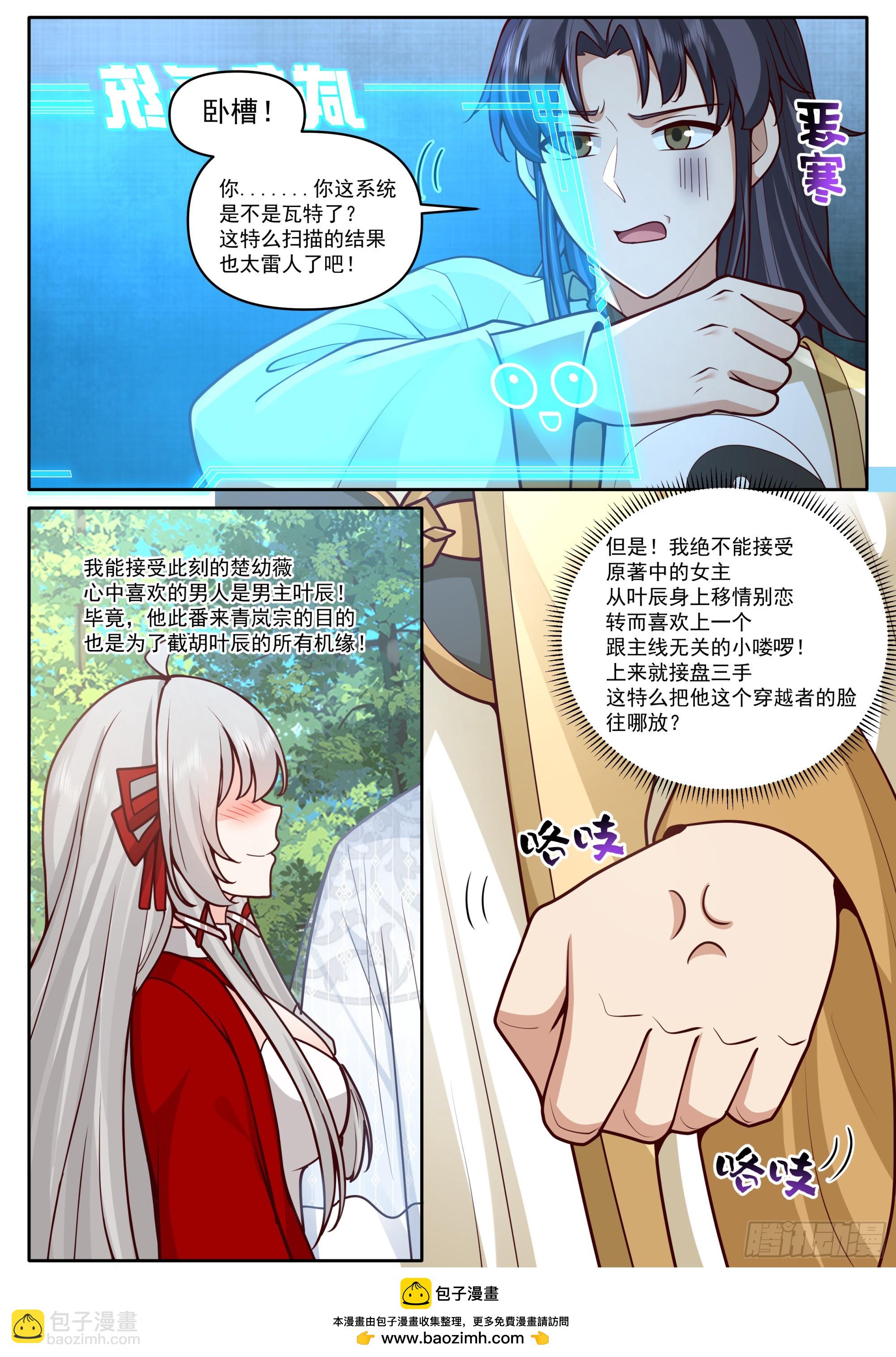 反派大師兄，師妹們全是病嬌 - 第182話-一言不合就換新皮膚 - 1