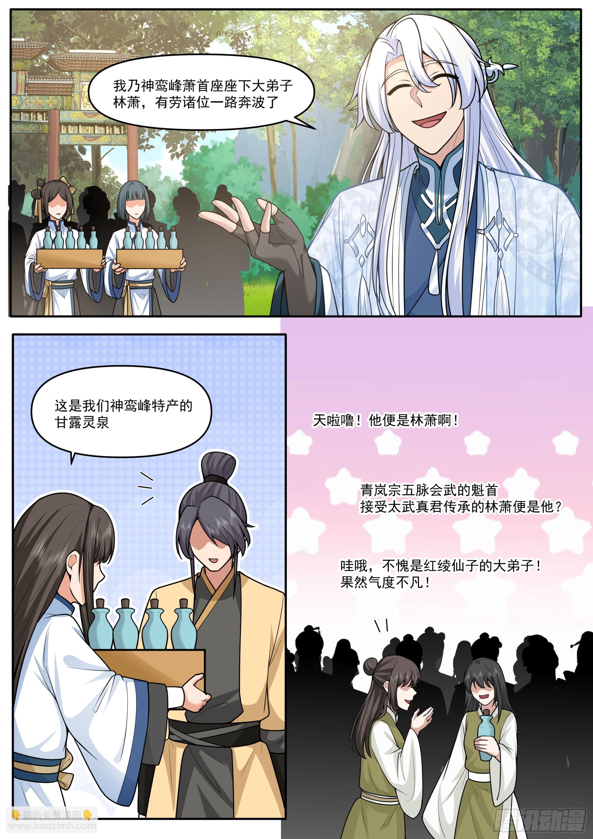 反派大師兄，師妹們全是病嬌 - 第182話-一言不合就換新皮膚 - 3