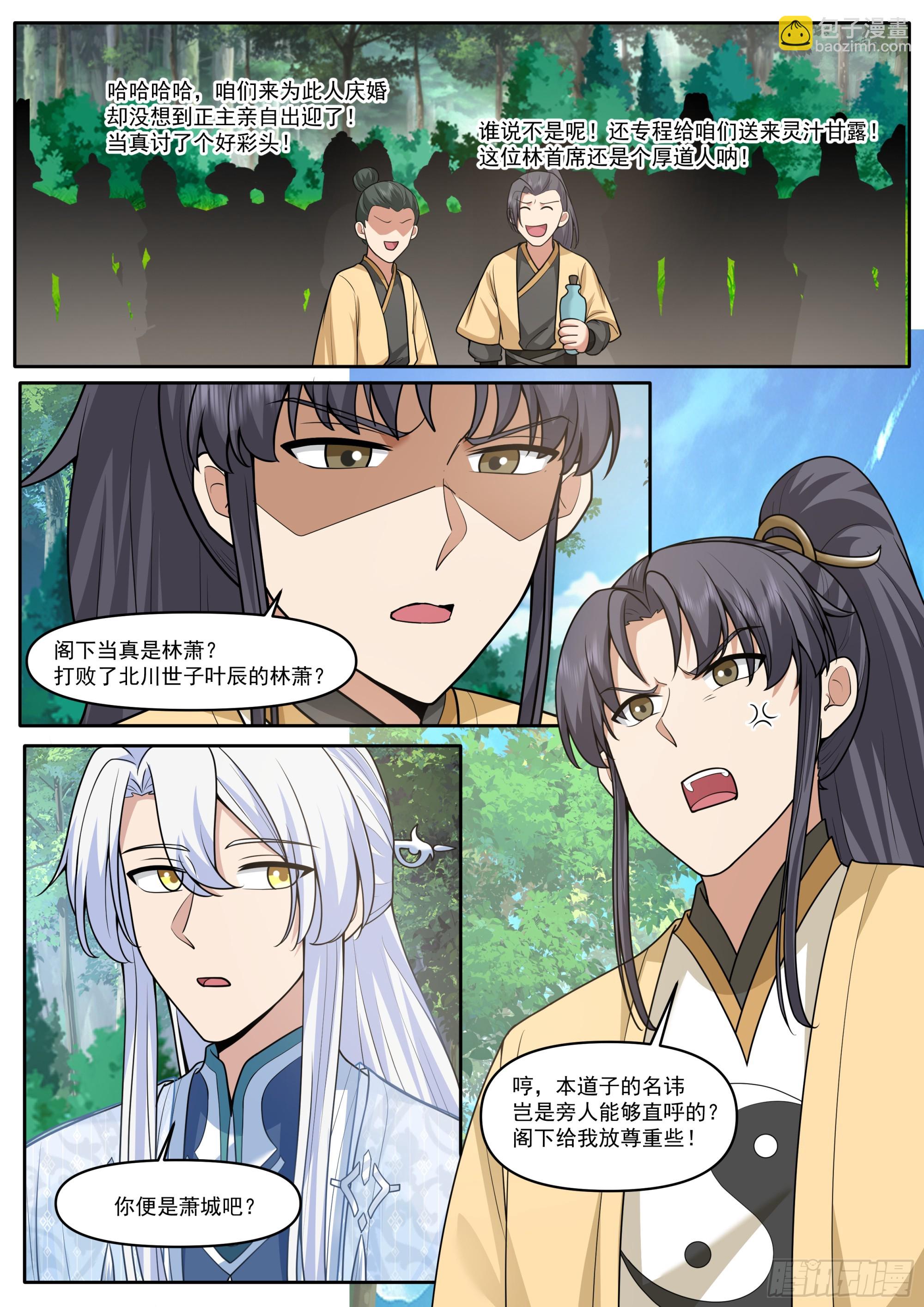 反派大師兄，師妹們全是病嬌 - 第182話-一言不合就換新皮膚 - 1