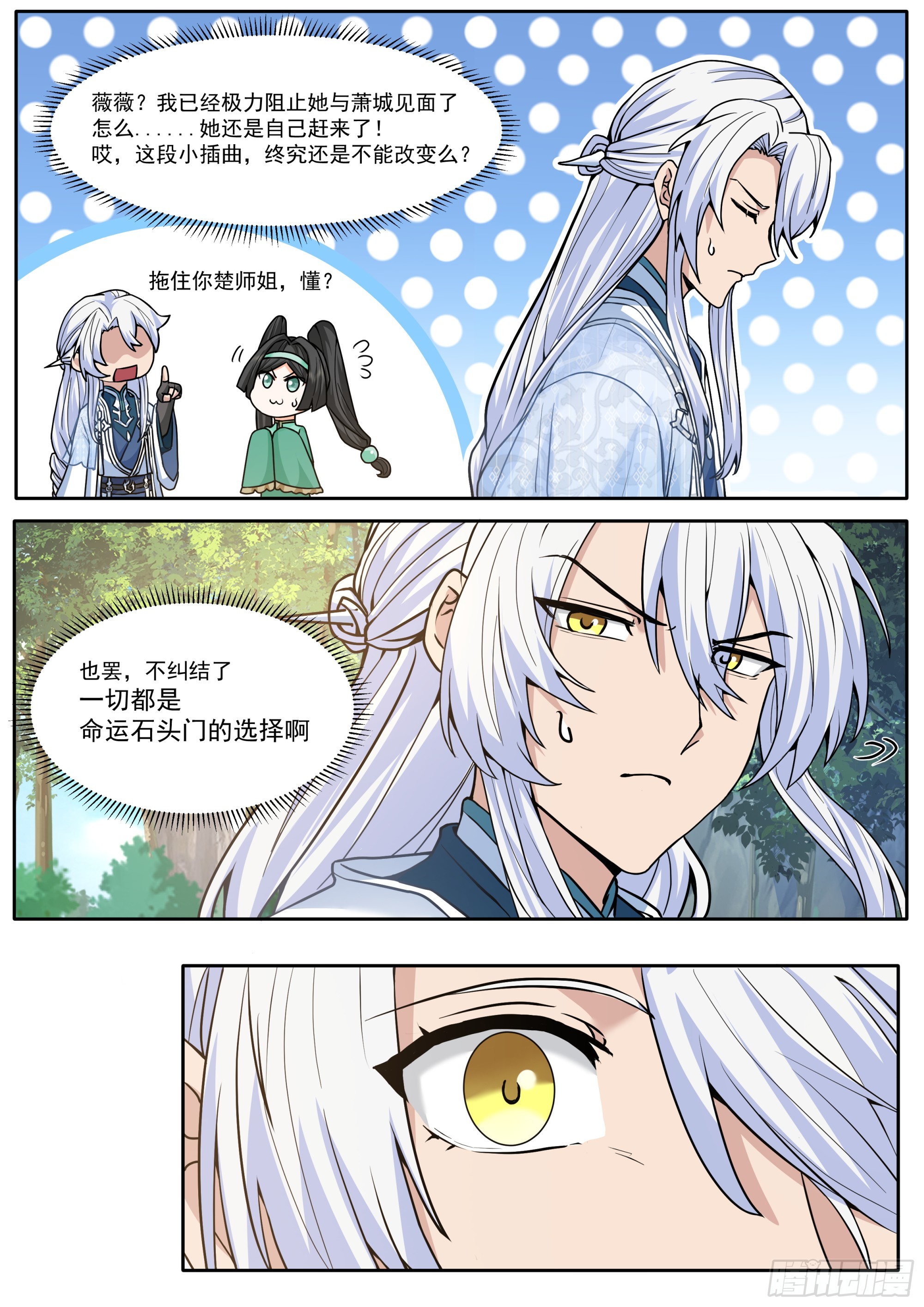 反派大師兄，師妹們全是病嬌 - 第182話-一言不合就換新皮膚 - 3