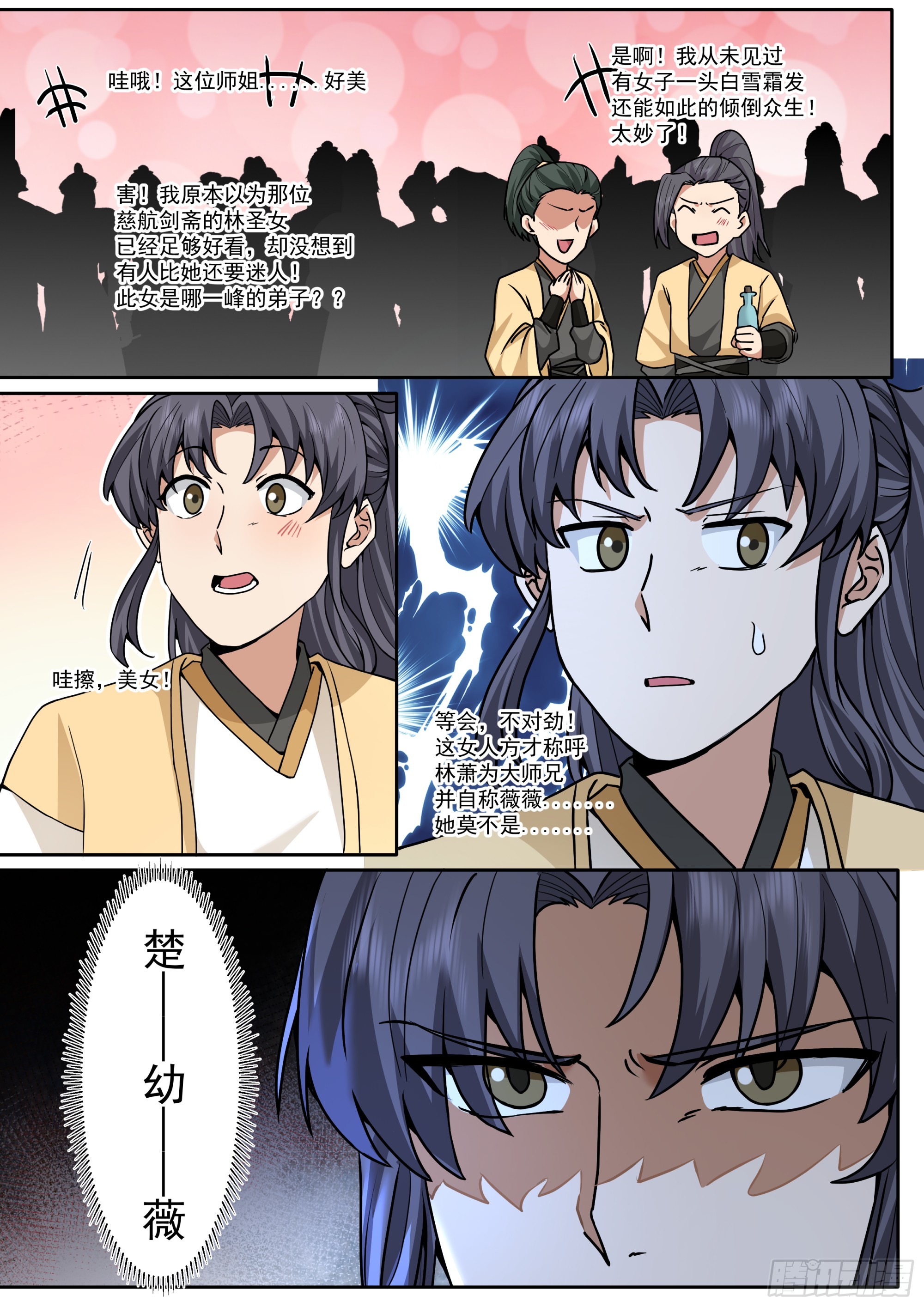 反派大師兄，師妹們全是病嬌 - 第182話-一言不合就換新皮膚 - 2