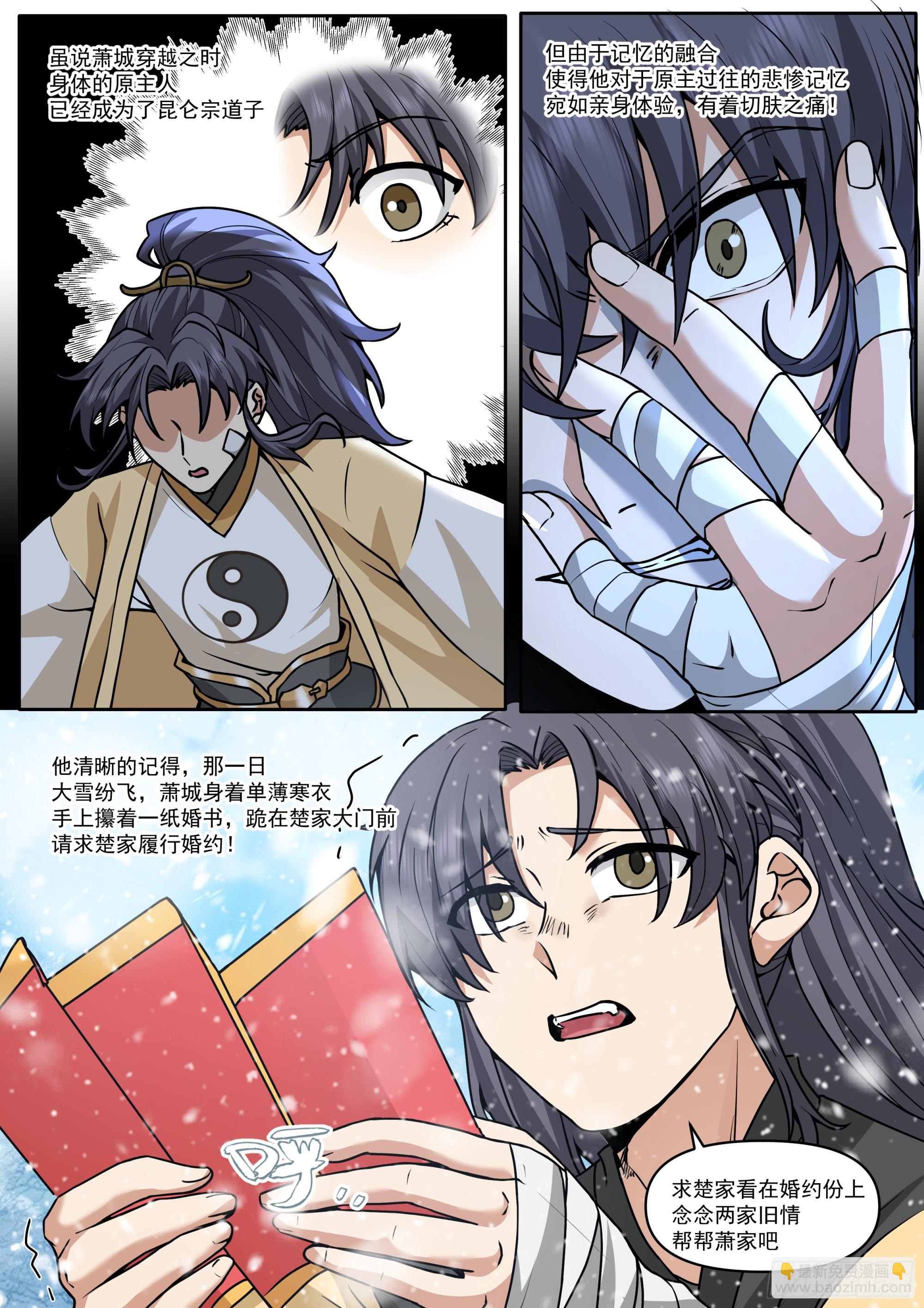 反派大師兄，師妹們全是病嬌 - 第182話-一言不合就換新皮膚 - 3