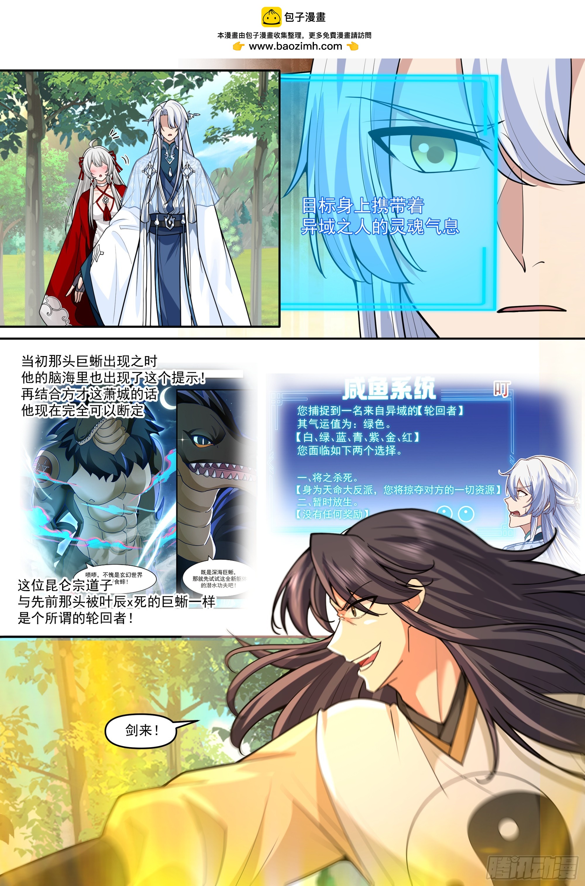 反派大師兄，師妹們全是病嬌 - 第184話-輪迴者的對決 - 3