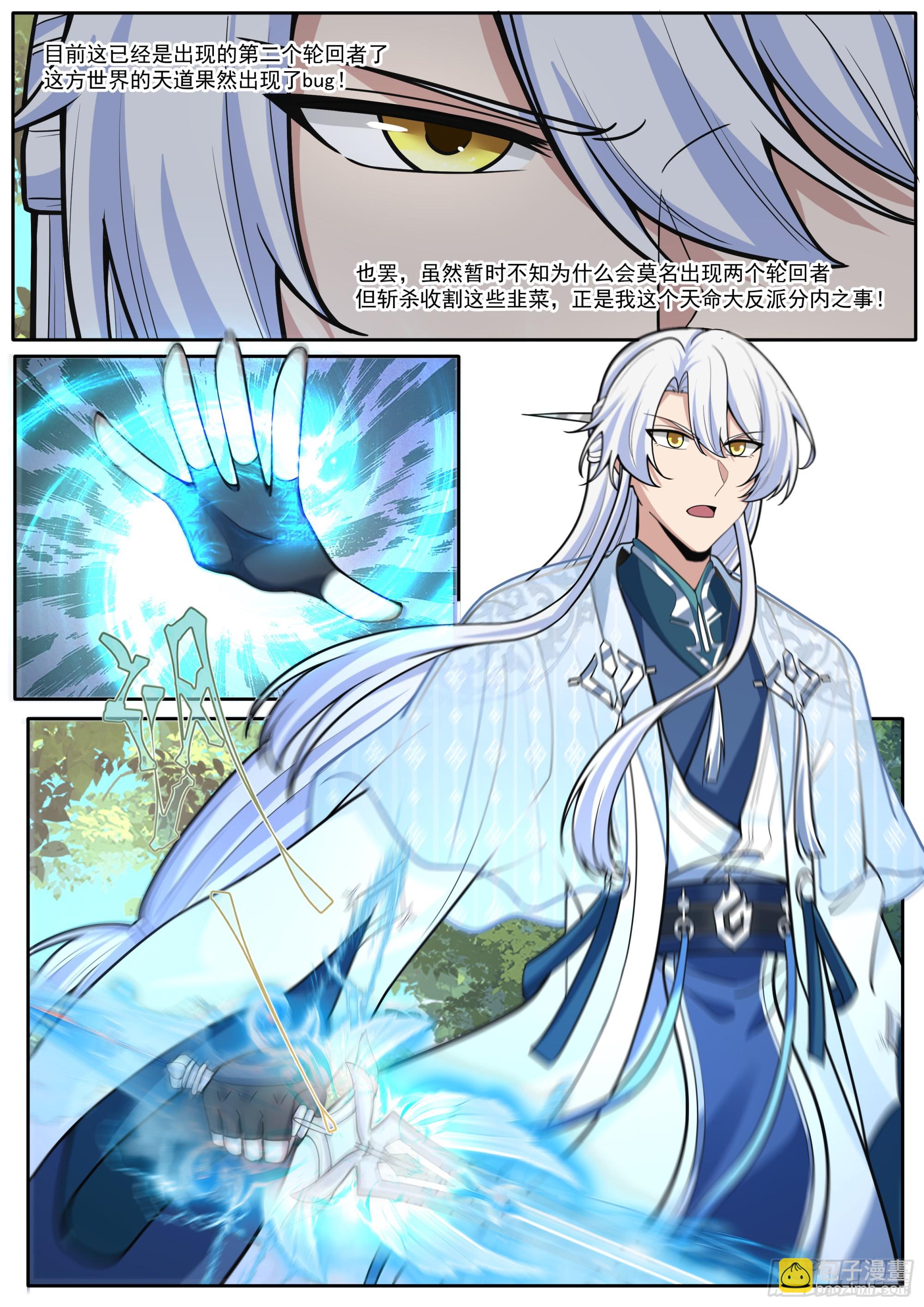 反派大師兄，師妹們全是病嬌 - 第184話-輪迴者的對決 - 1