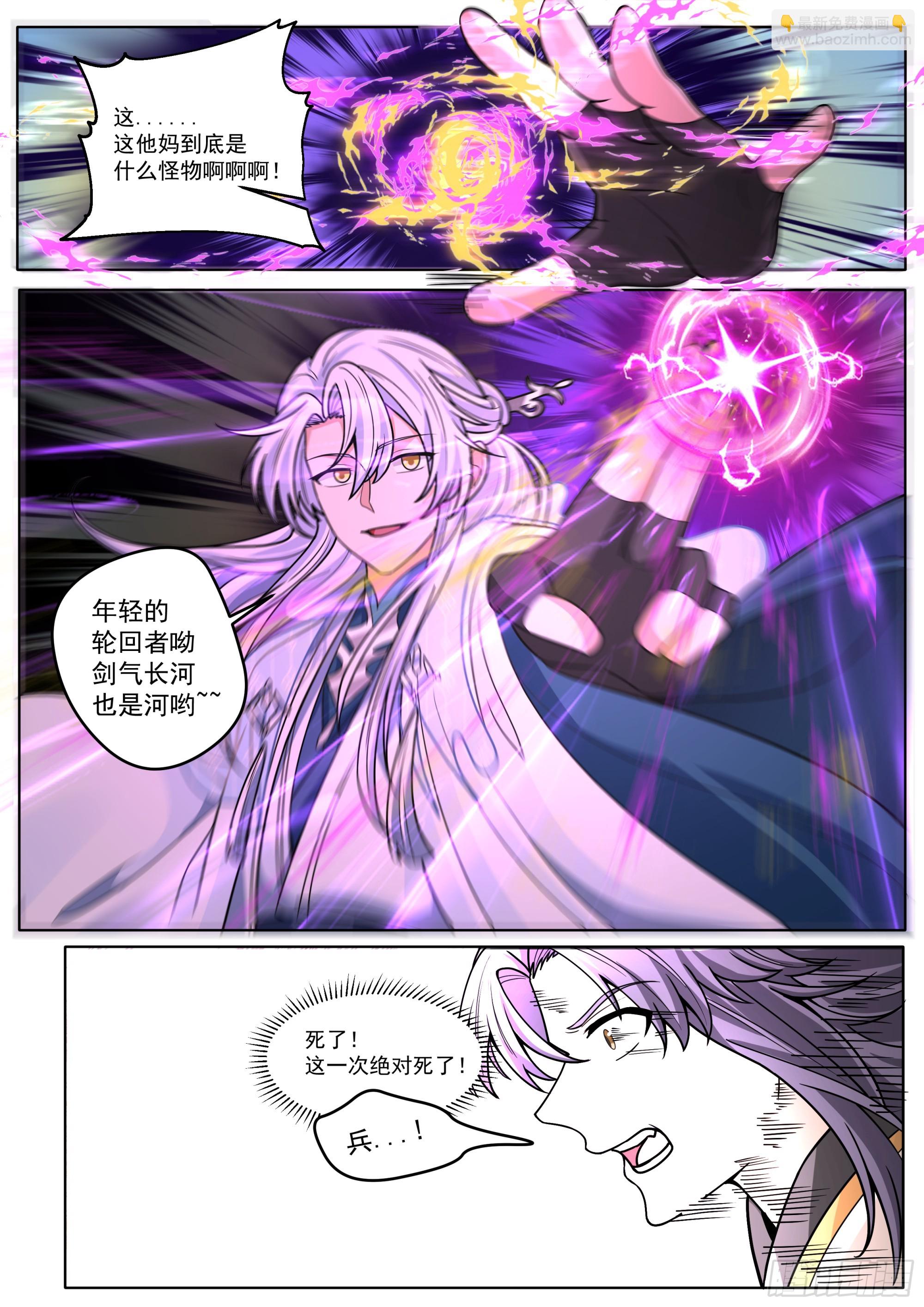 反派大師兄，師妹們全是病嬌 - 第186話-輪迴者亦有差距！ - 3