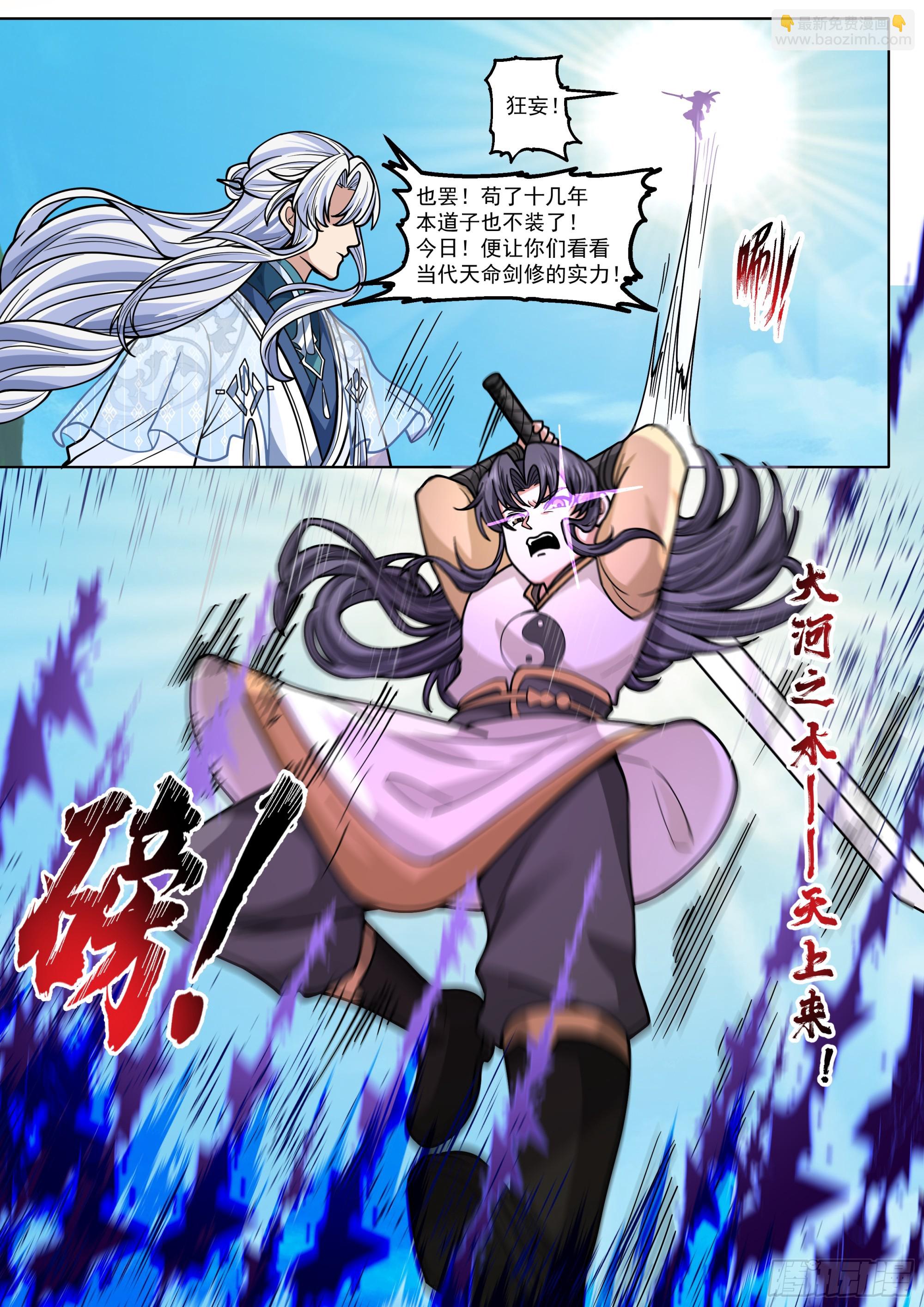 反派大師兄，師妹們全是病嬌 - 第186話-輪迴者亦有差距！ - 3