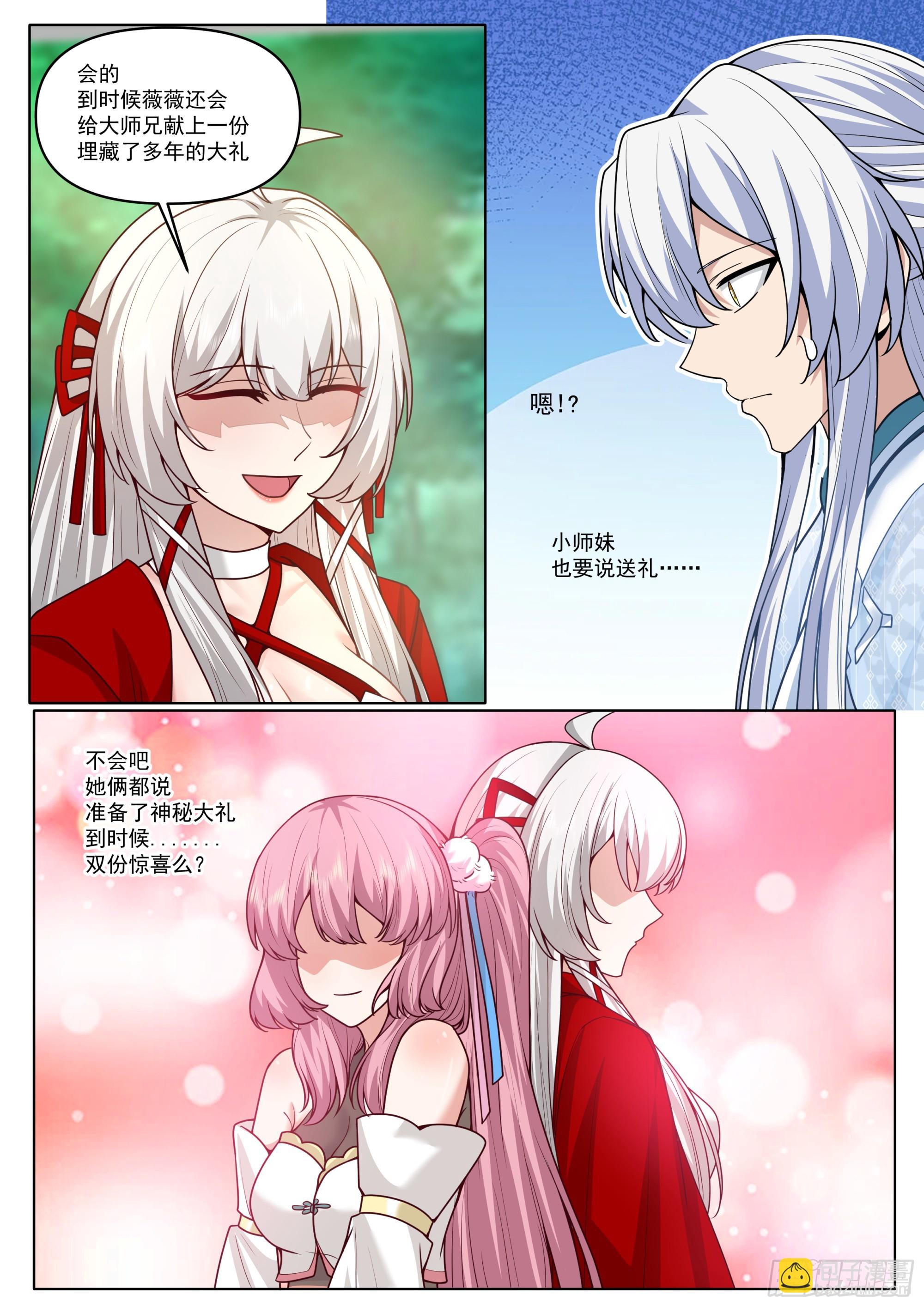 反派大師兄，師妹們全是病嬌 - 第188話-每人一個驚喜！ - 1