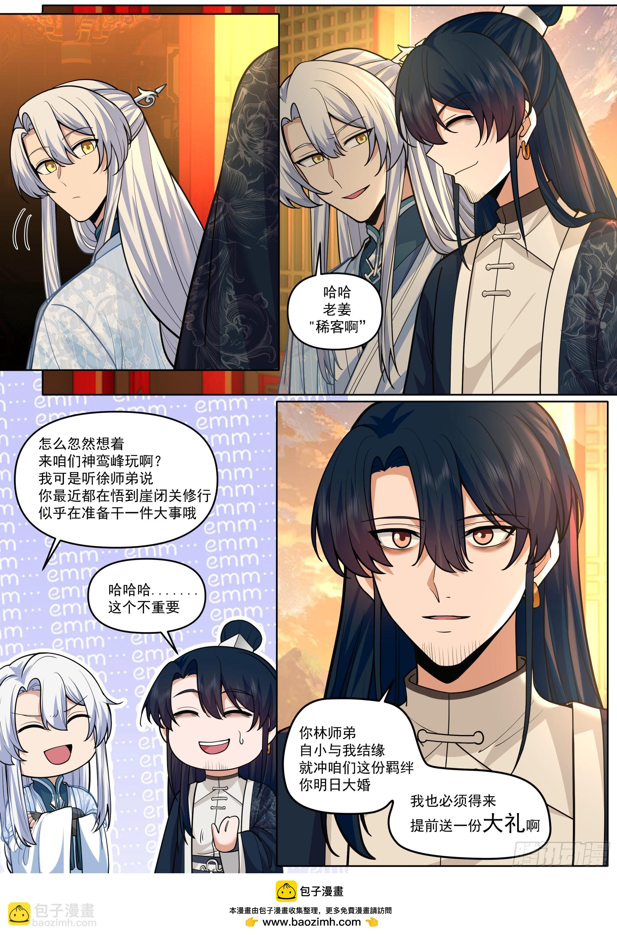 反派大師兄，師妹們全是病嬌 - 第188話-每人一個驚喜！ - 1