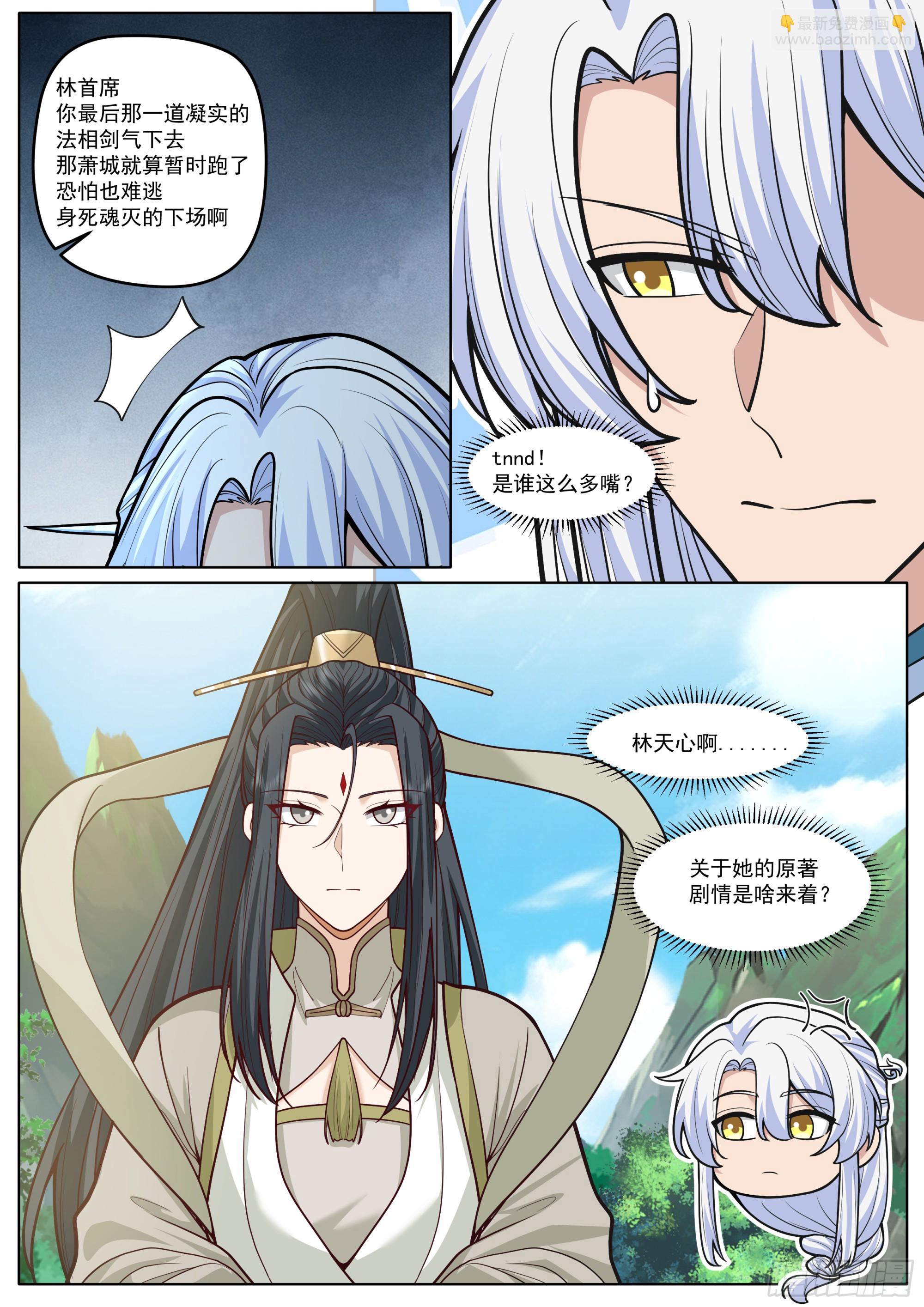 反派大師兄，師妹們全是病嬌 - 第188話-每人一個驚喜！ - 3