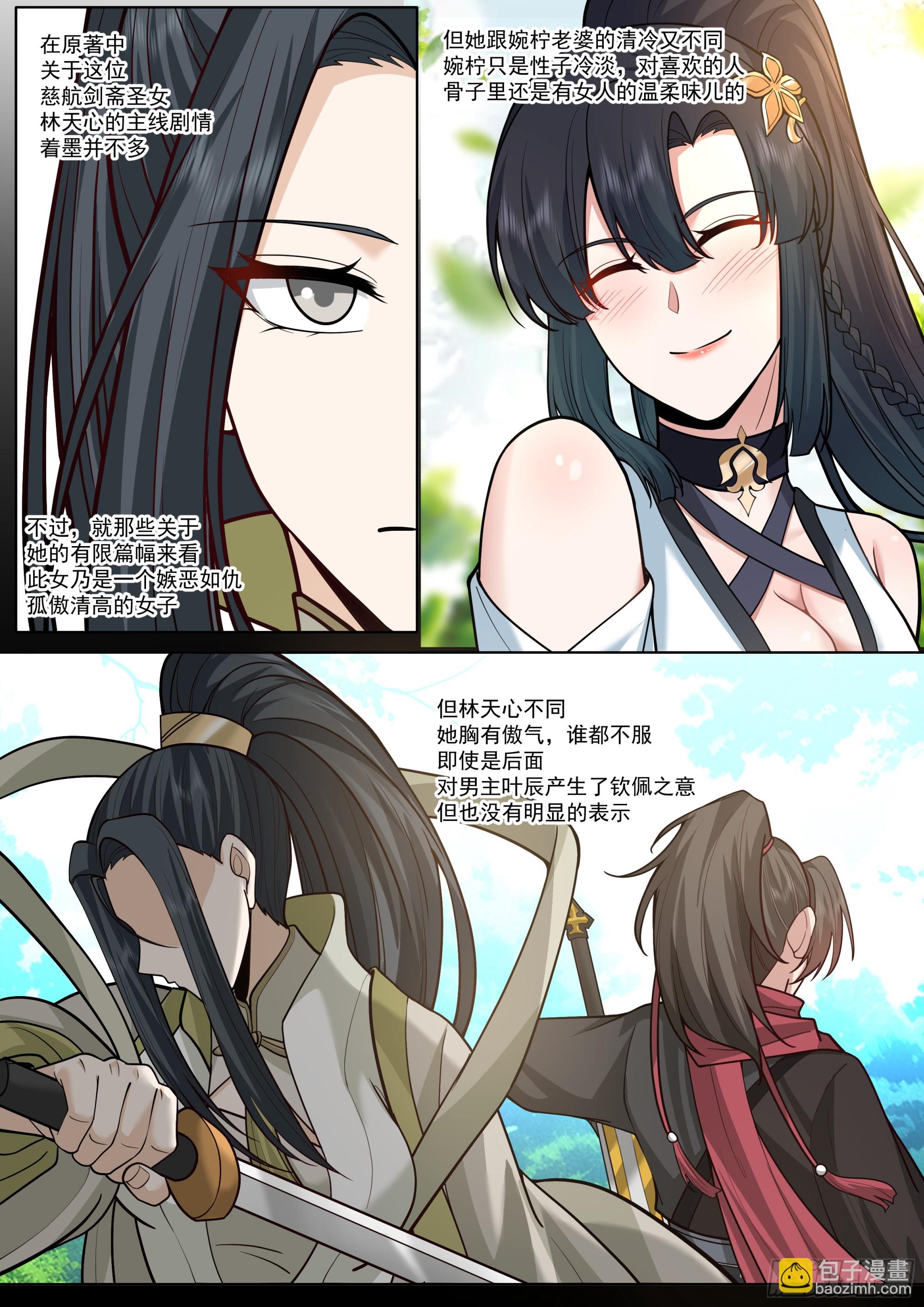 反派大師兄，師妹們全是病嬌 - 第188話-每人一個驚喜！ - 1