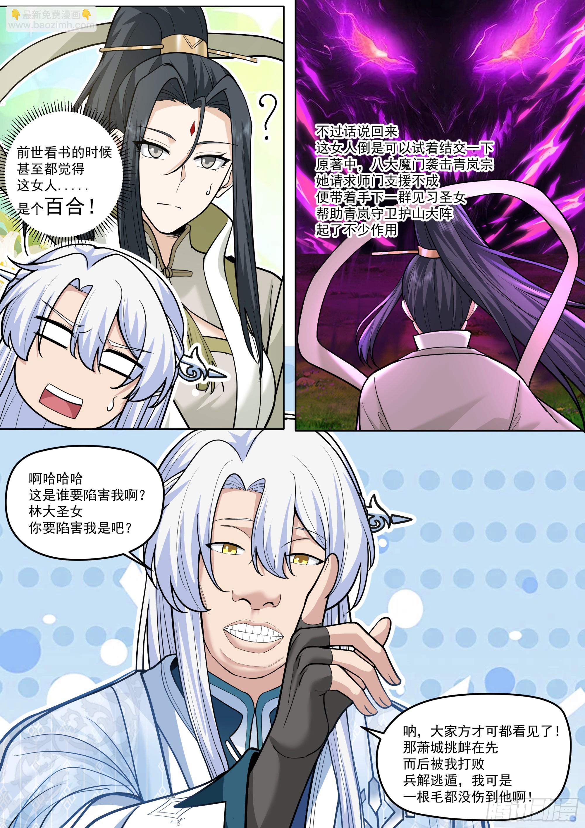 反派大師兄，師妹們全是病嬌 - 第188話-每人一個驚喜！ - 2