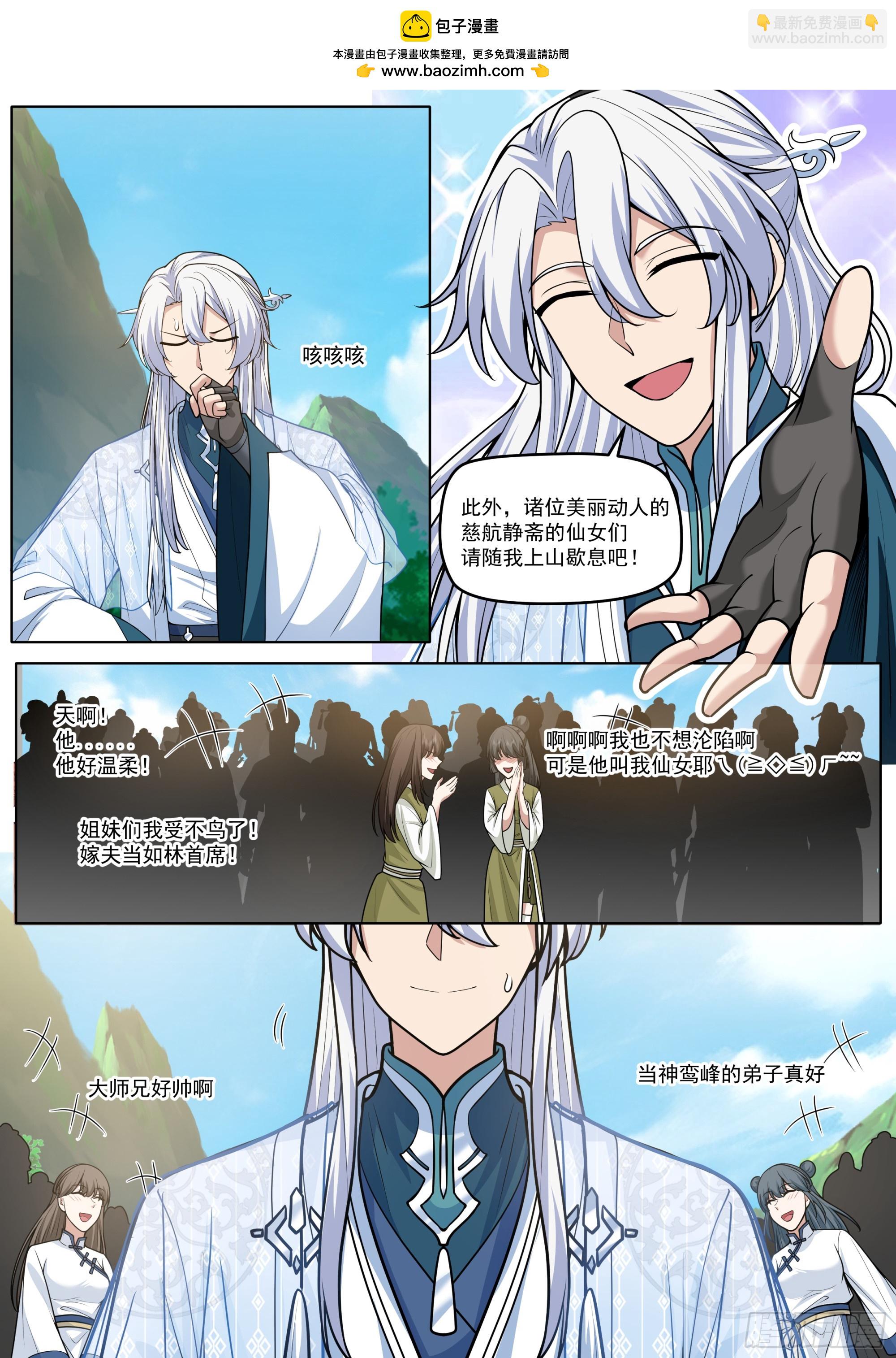 反派大師兄，師妹們全是病嬌 - 第188話-每人一個驚喜！ - 1