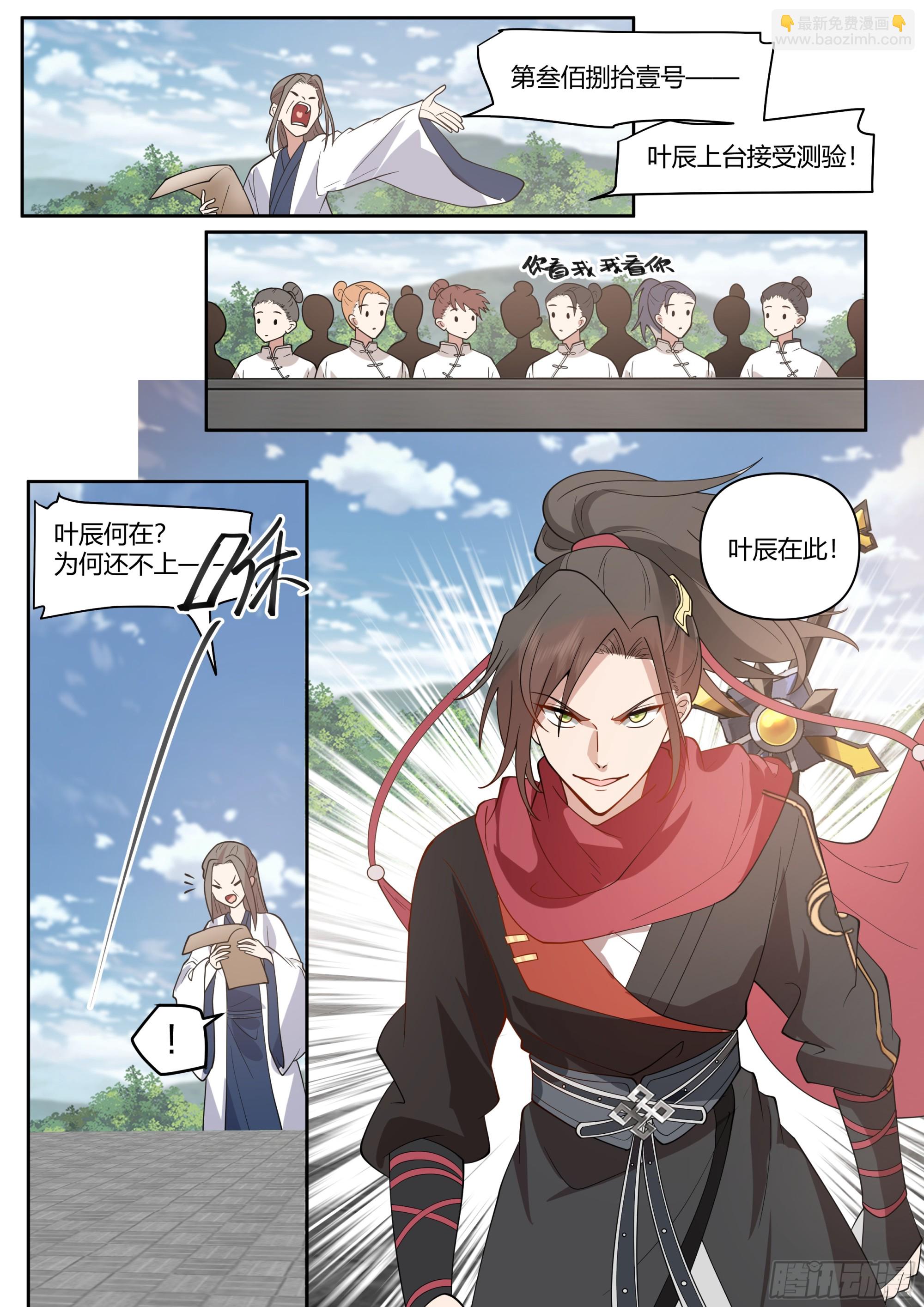 反派大师兄，师妹们全是病娇 - 第20话-诡计多端的零 - 3