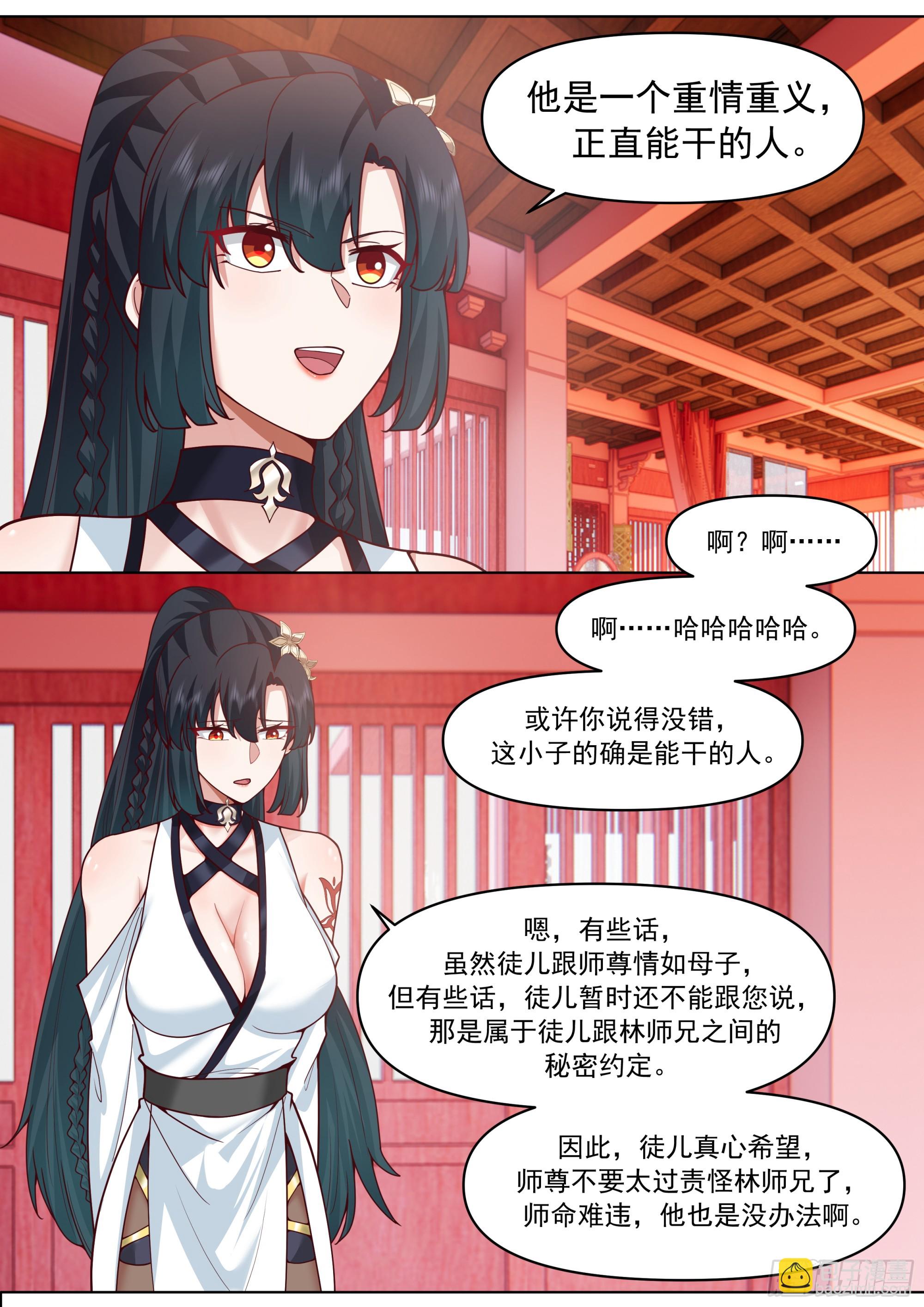 反派大師兄，師妹們全是病嬌 - 第190話-一簾之隔 - 1