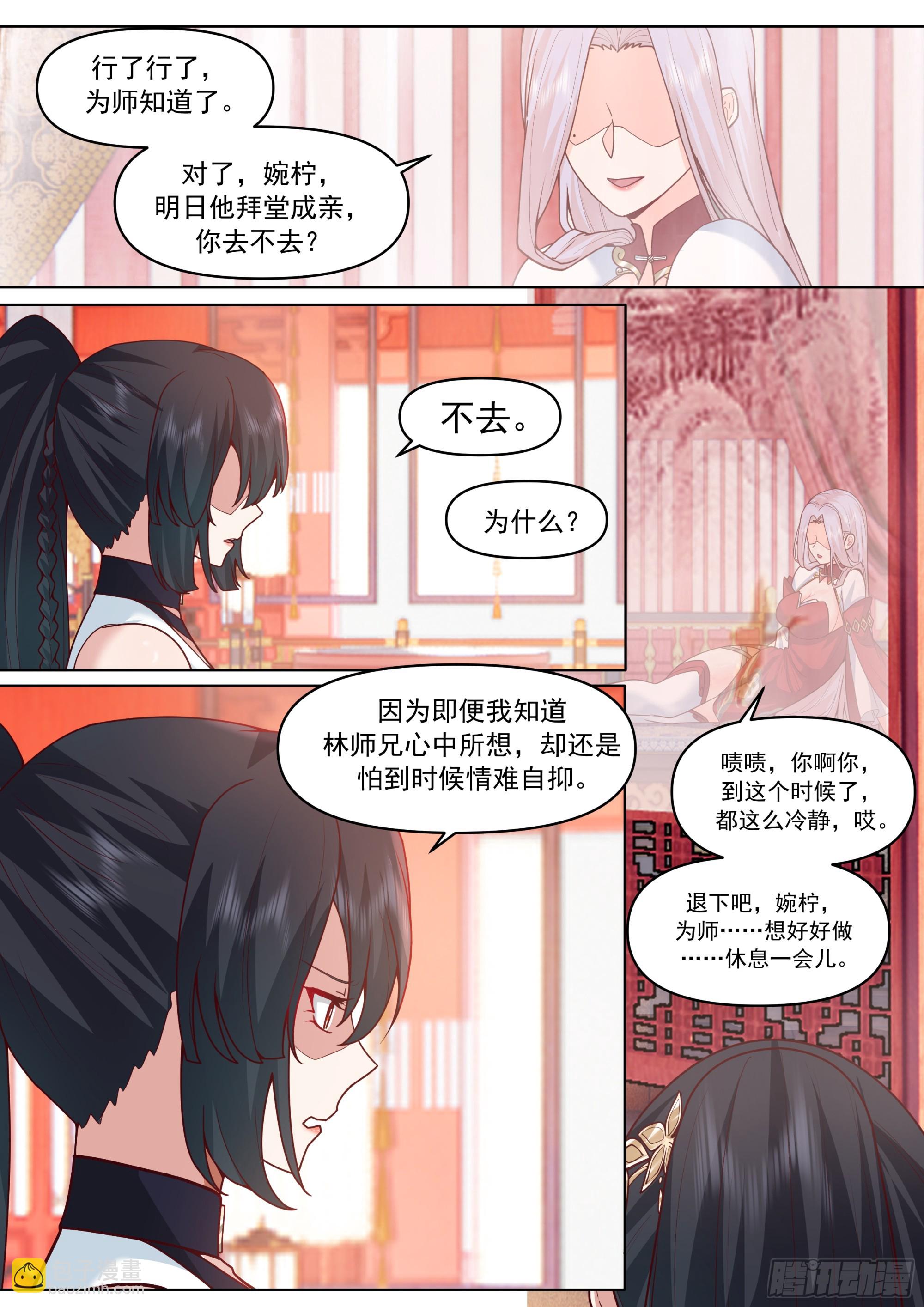 反派大師兄，師妹們全是病嬌 - 第190話-一簾之隔 - 2