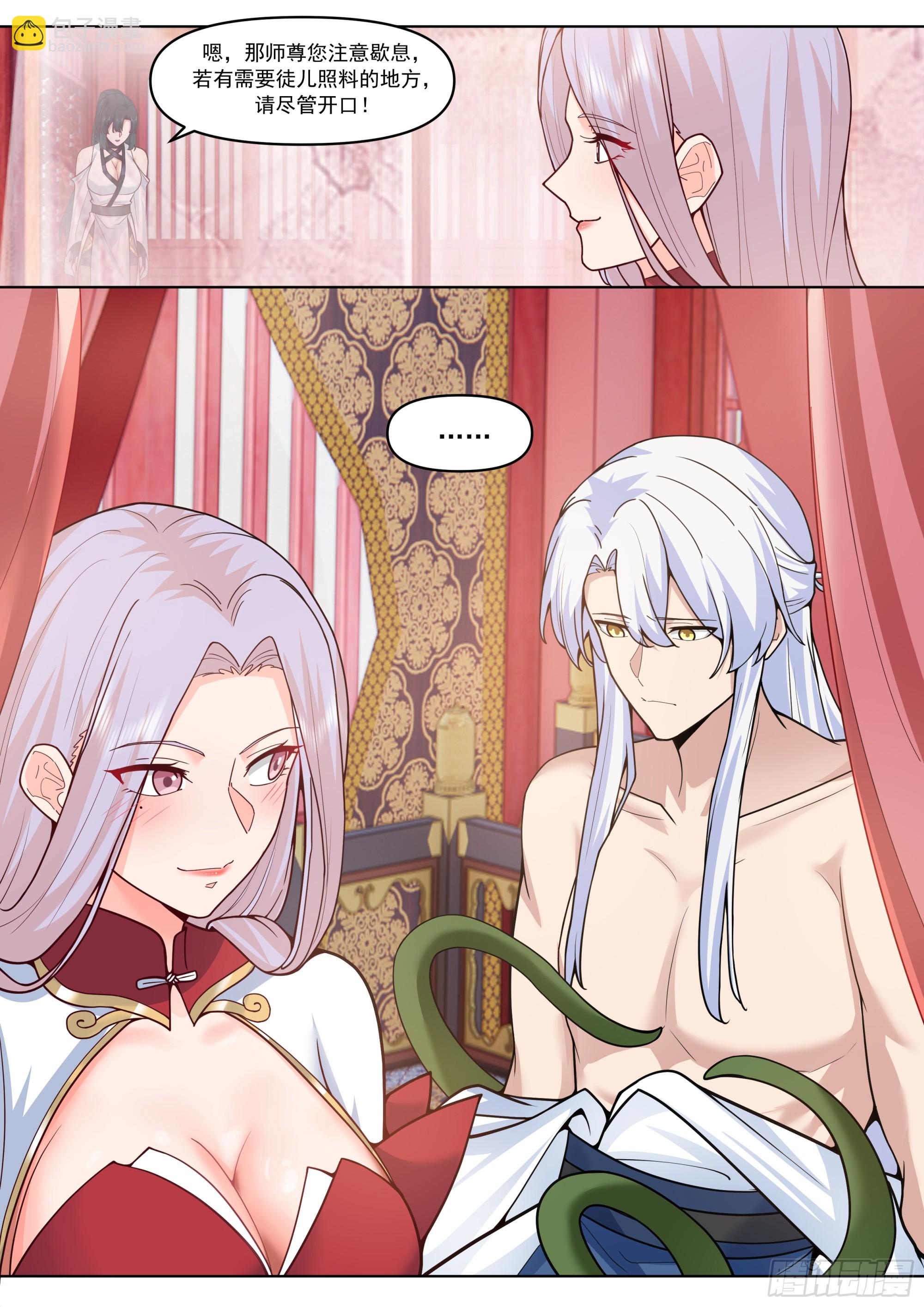 反派大師兄，師妹們全是病嬌 - 第190話-一簾之隔 - 3