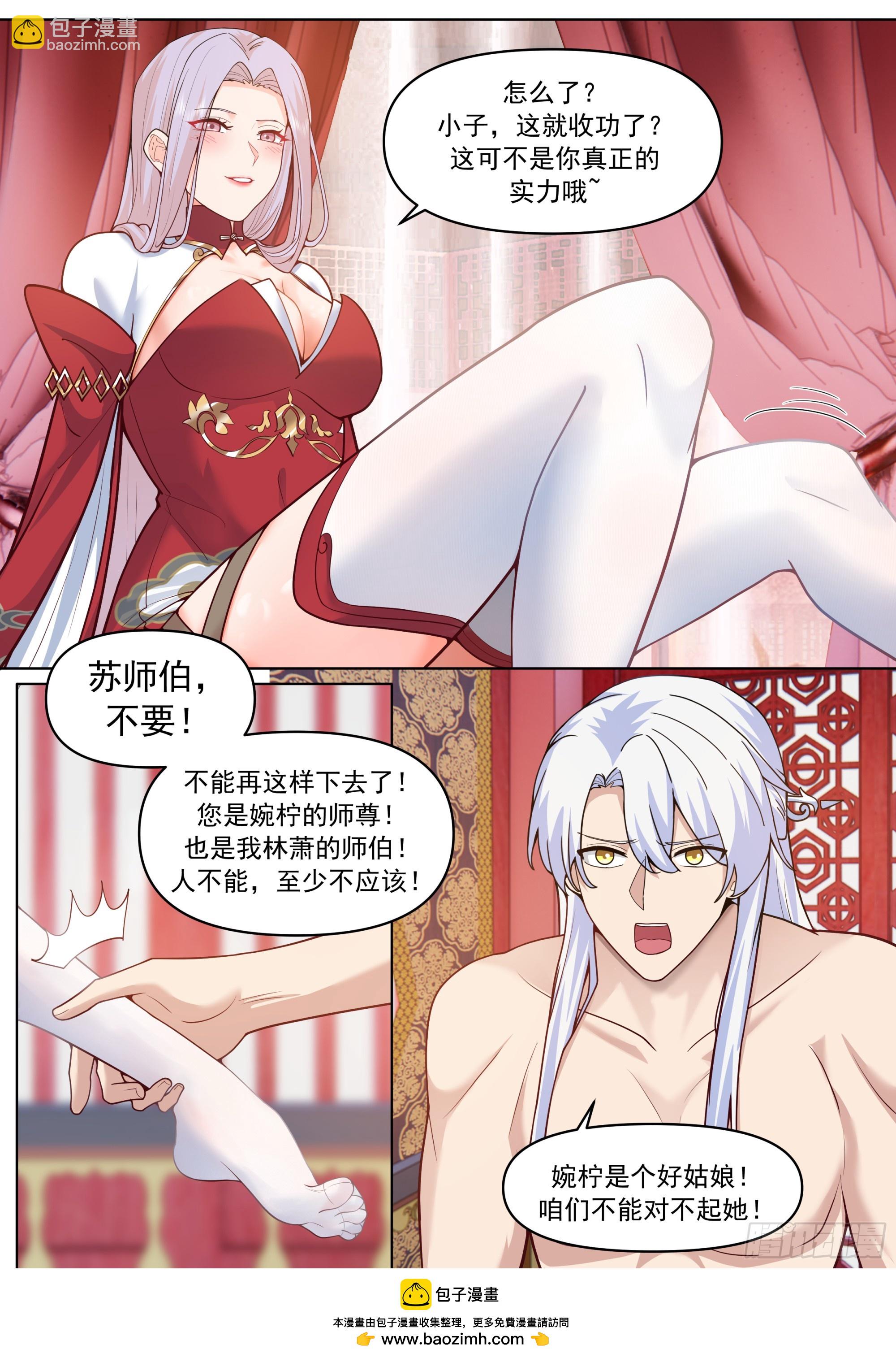 反派大師兄，師妹們全是病嬌 - 第190話-一簾之隔 - 1