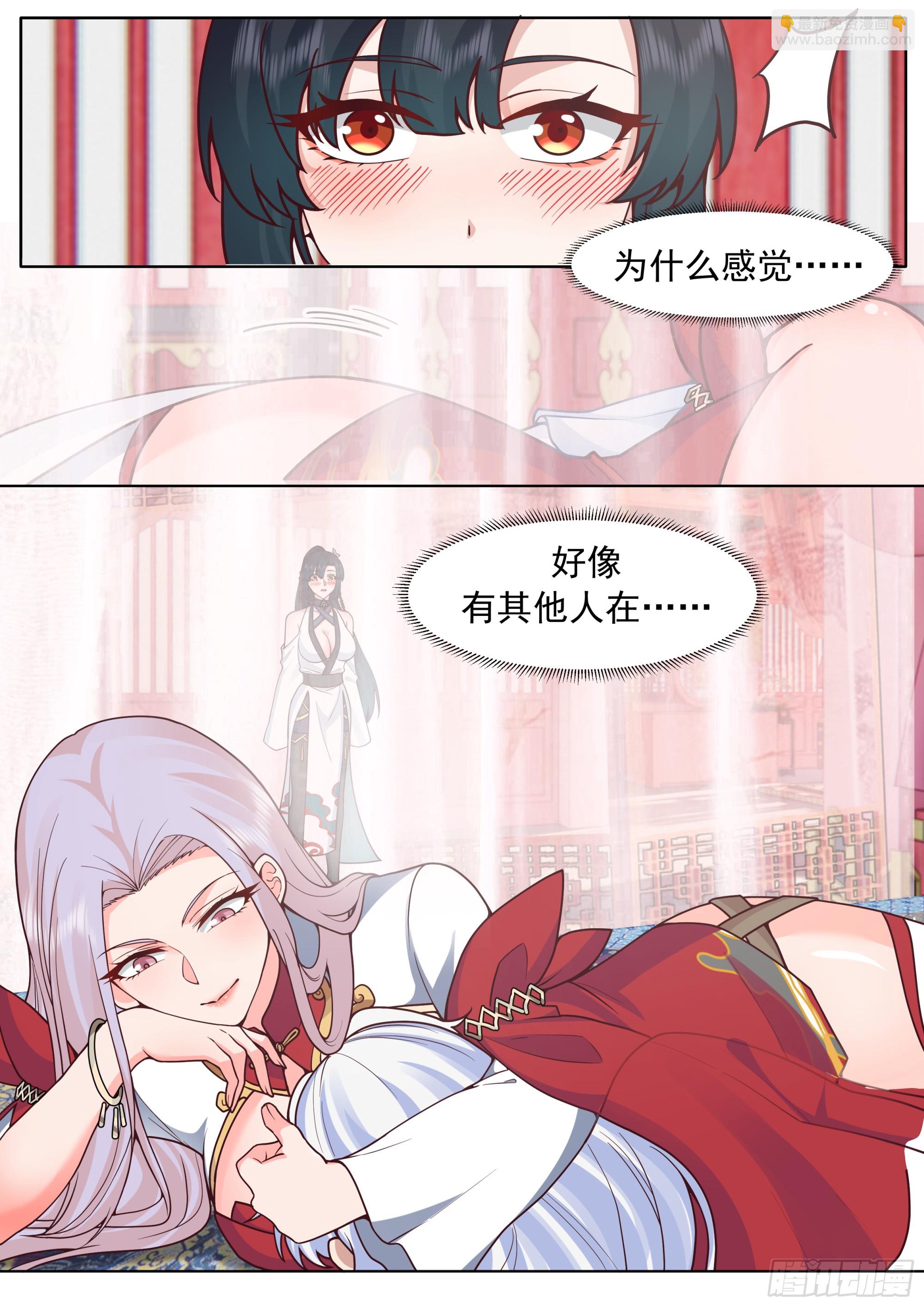 反派大師兄，師妹們全是病嬌 - 第190話-一簾之隔 - 3