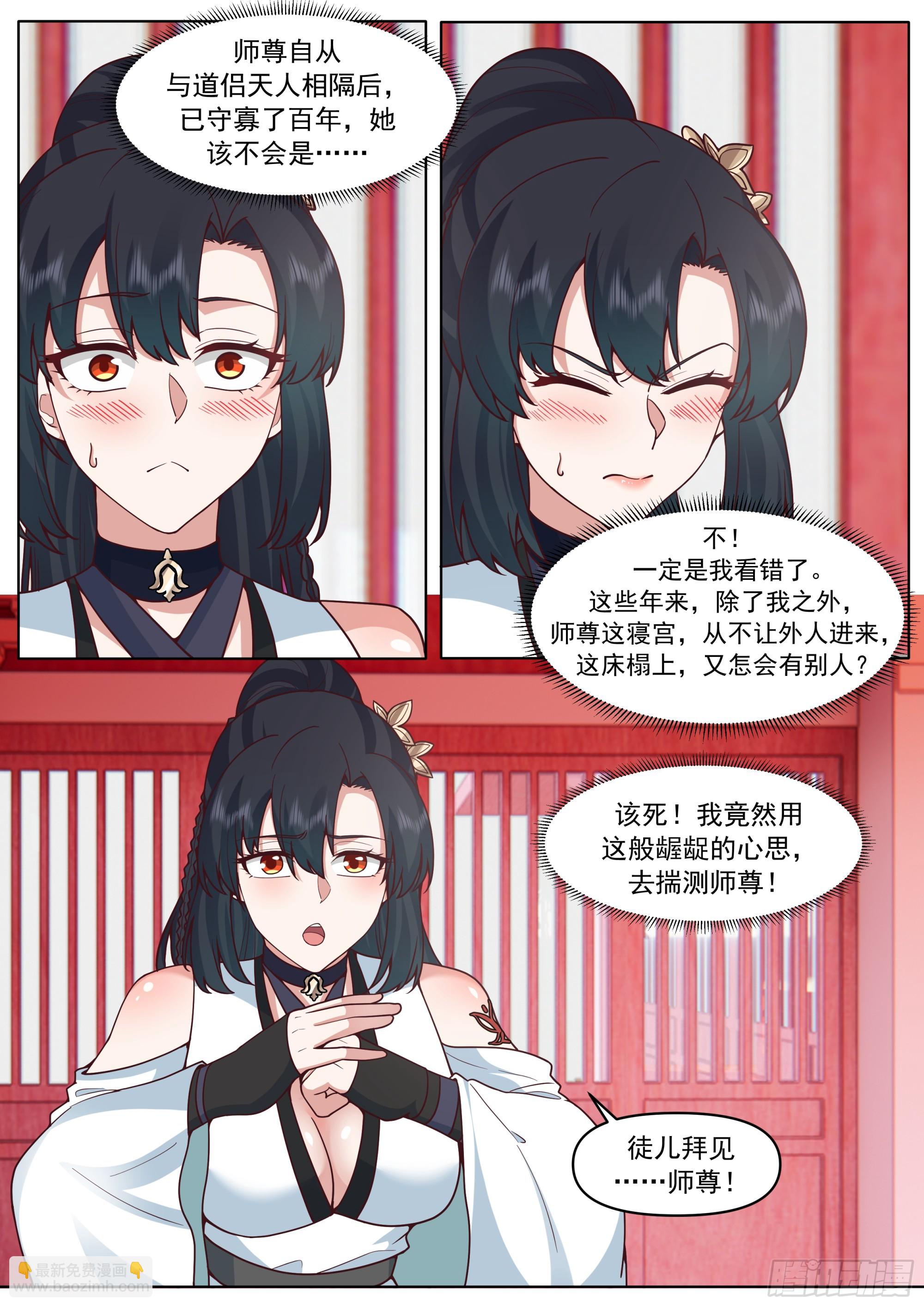 反派大師兄，師妹們全是病嬌 - 第190話-一簾之隔 - 1