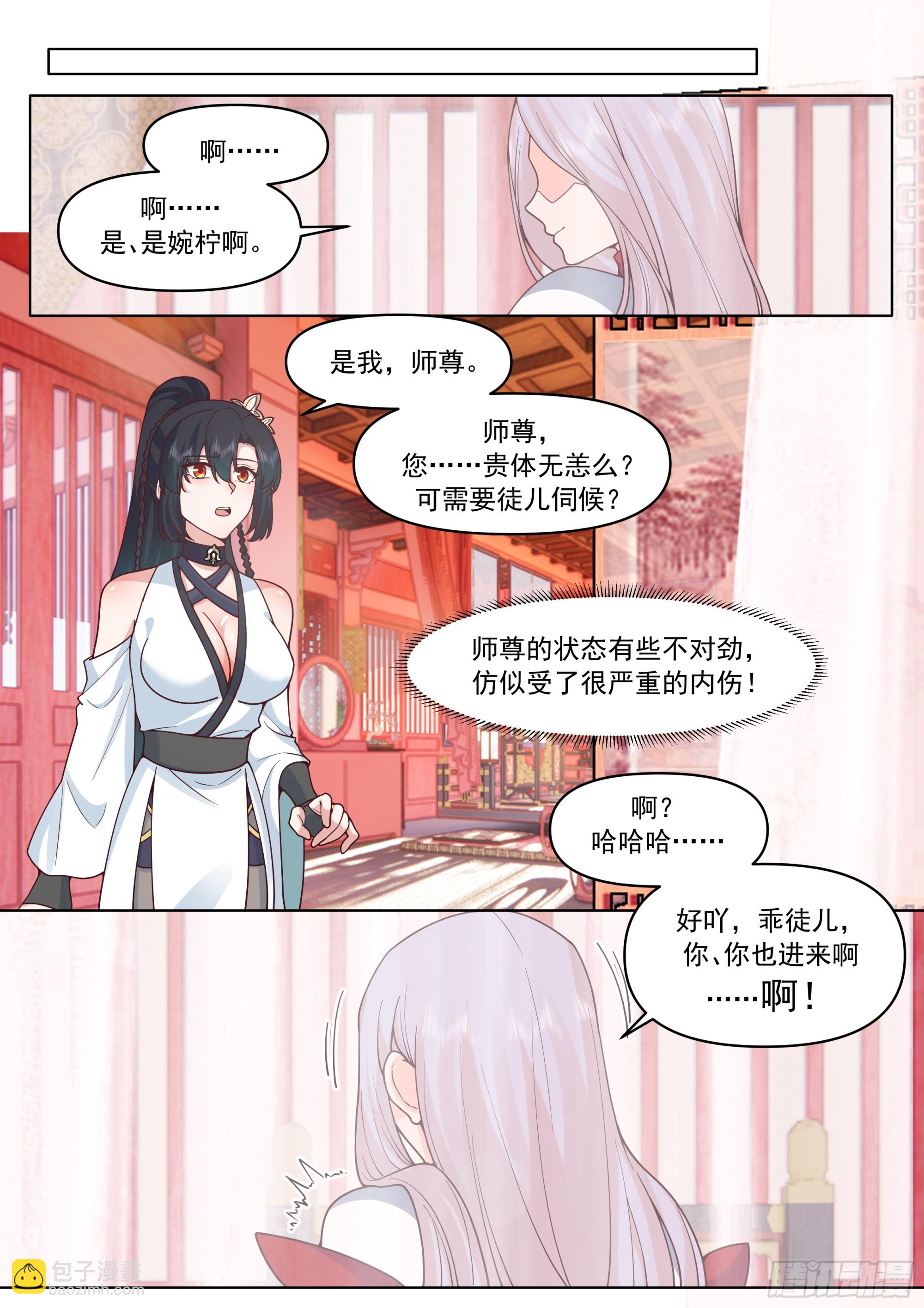 反派大師兄，師妹們全是病嬌 - 第190話-一簾之隔 - 2