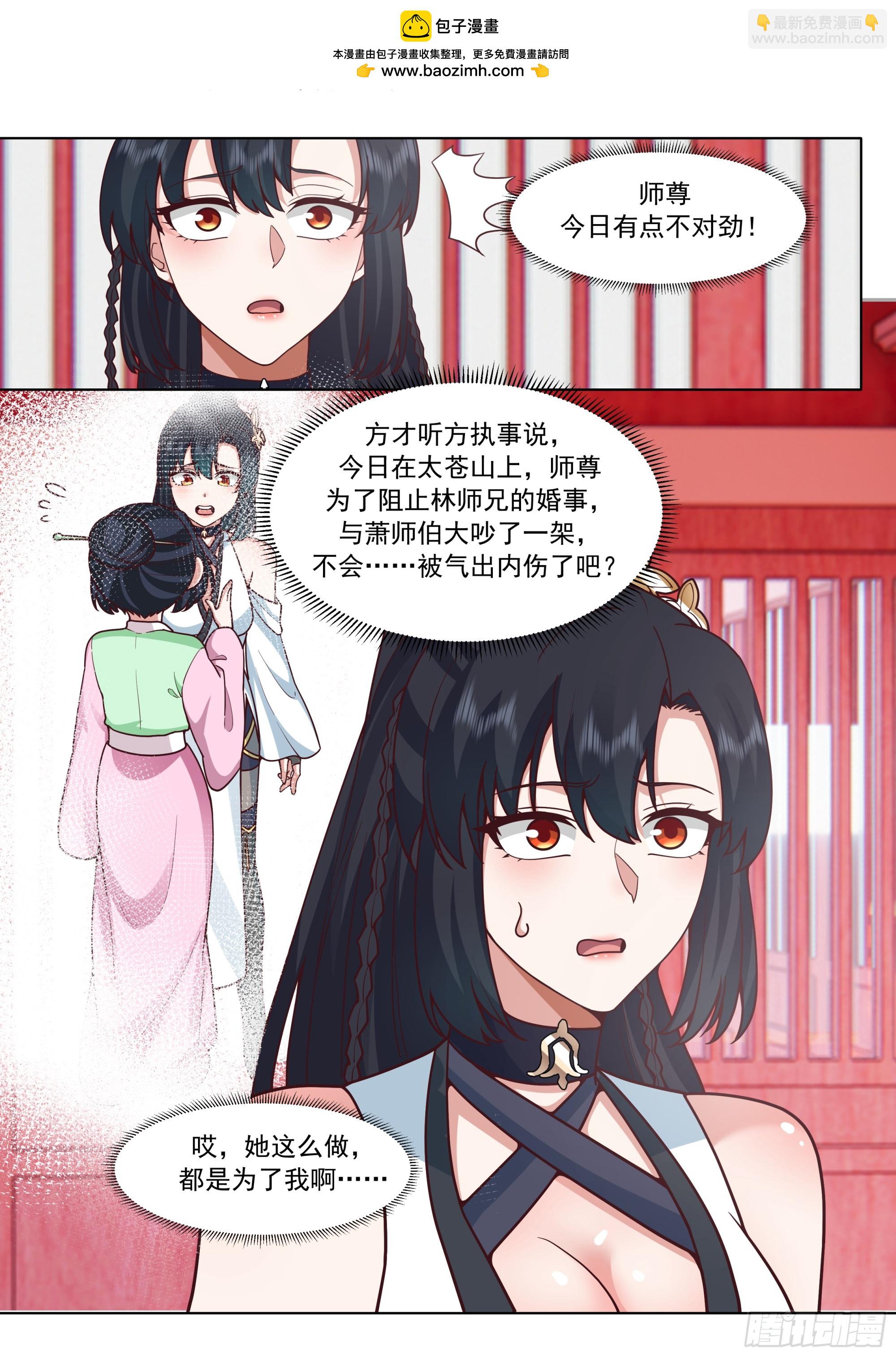 反派大師兄，師妹們全是病嬌 - 第190話-一簾之隔 - 3