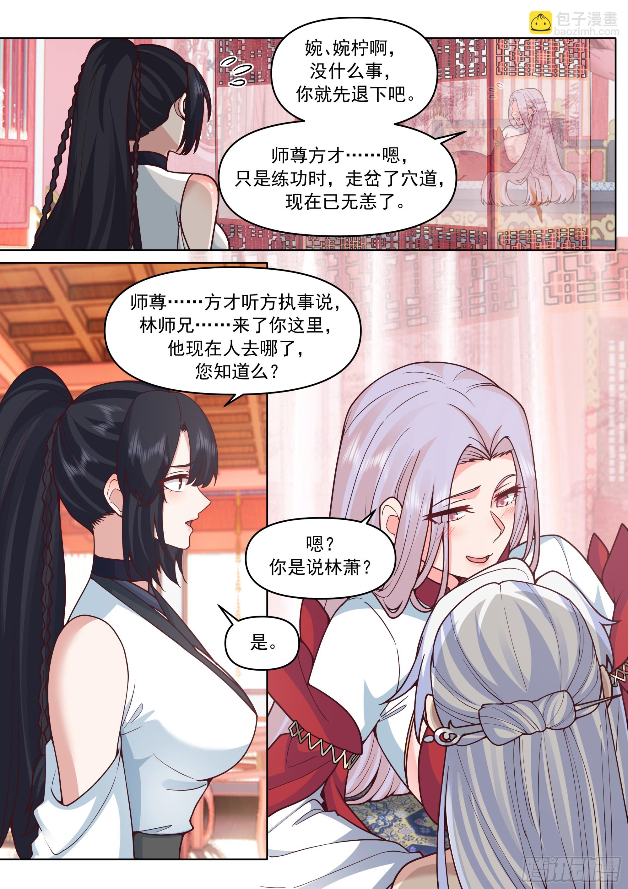 反派大師兄，師妹們全是病嬌 - 第190話-一簾之隔 - 1