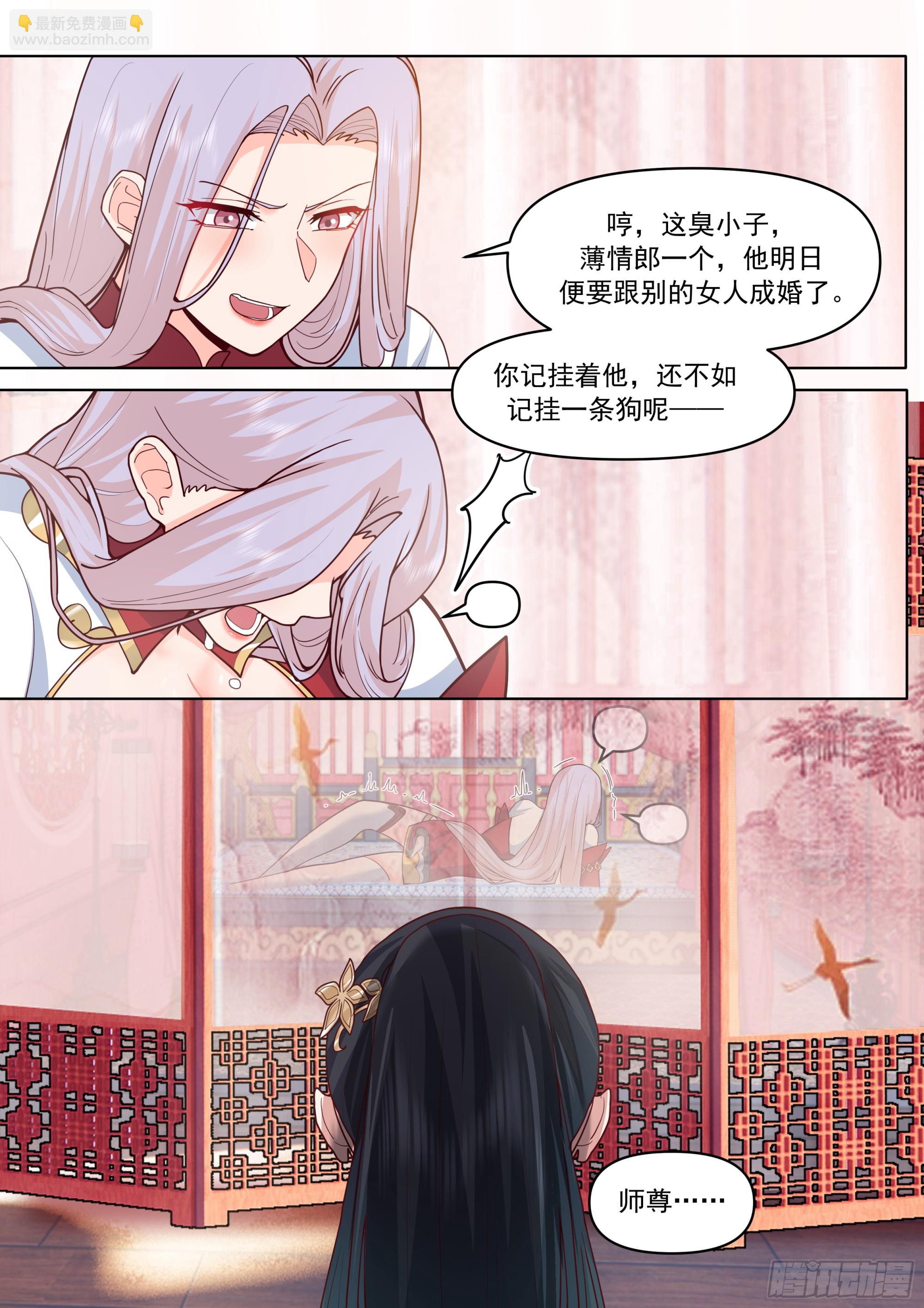反派大師兄，師妹們全是病嬌 - 第190話-一簾之隔 - 2