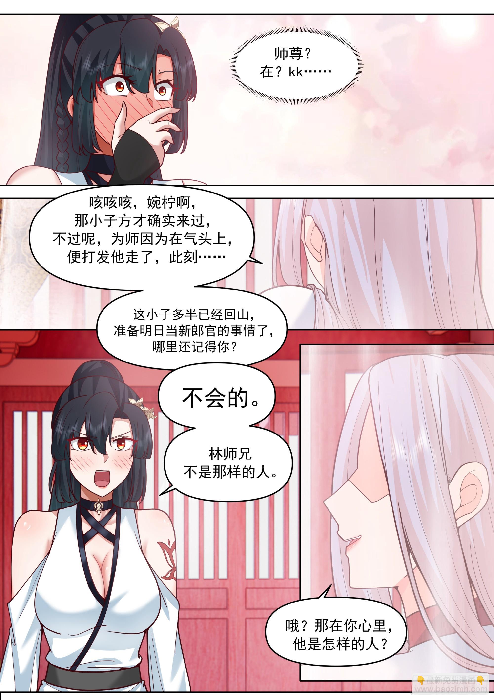 反派大師兄，師妹們全是病嬌 - 第190話-一簾之隔 - 3