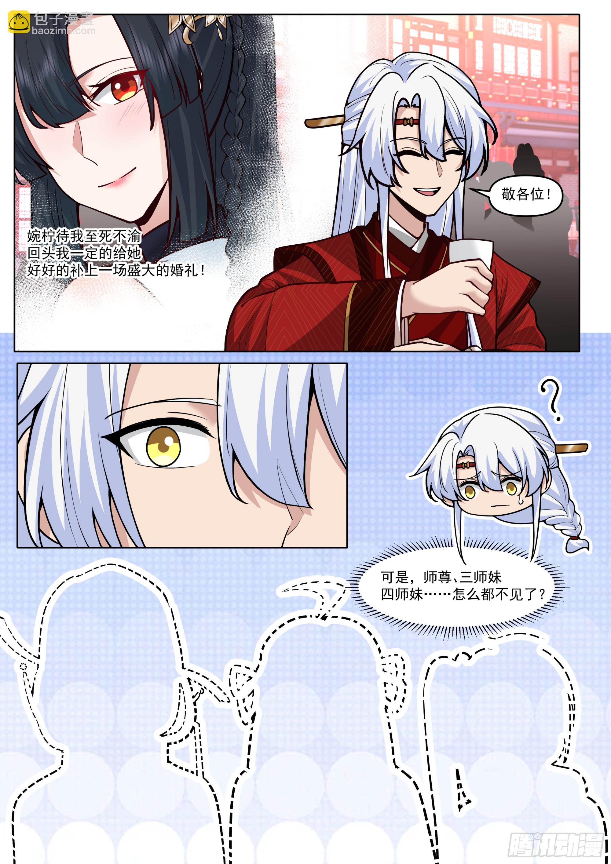 反派大師兄，師妹們全是病嬌 - 第192話-盛裝出席你的婚禮 - 1